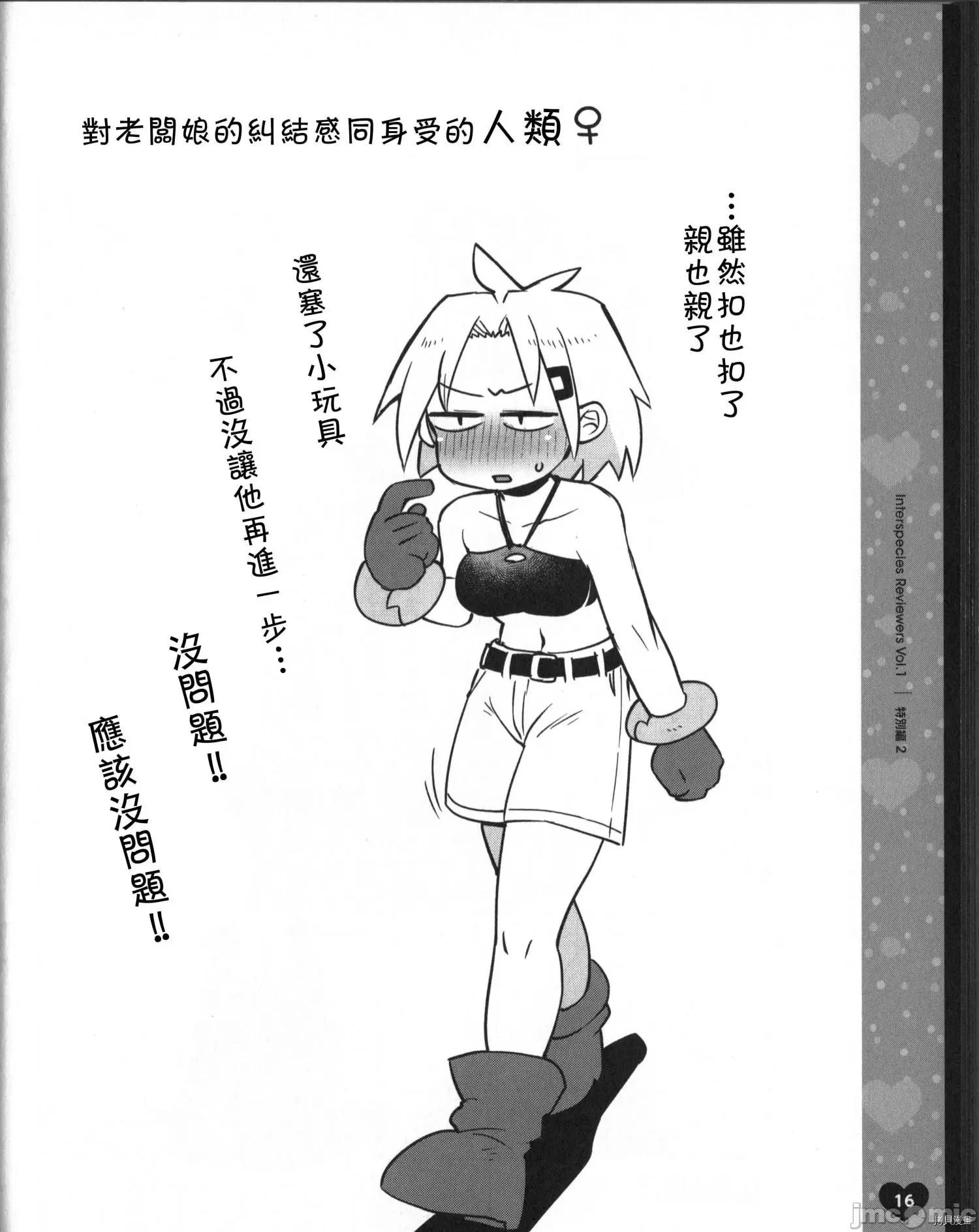 异种族レビュアーズ 异种族风俗娘评鉴指南032 BD特典漫画.zip 第14页