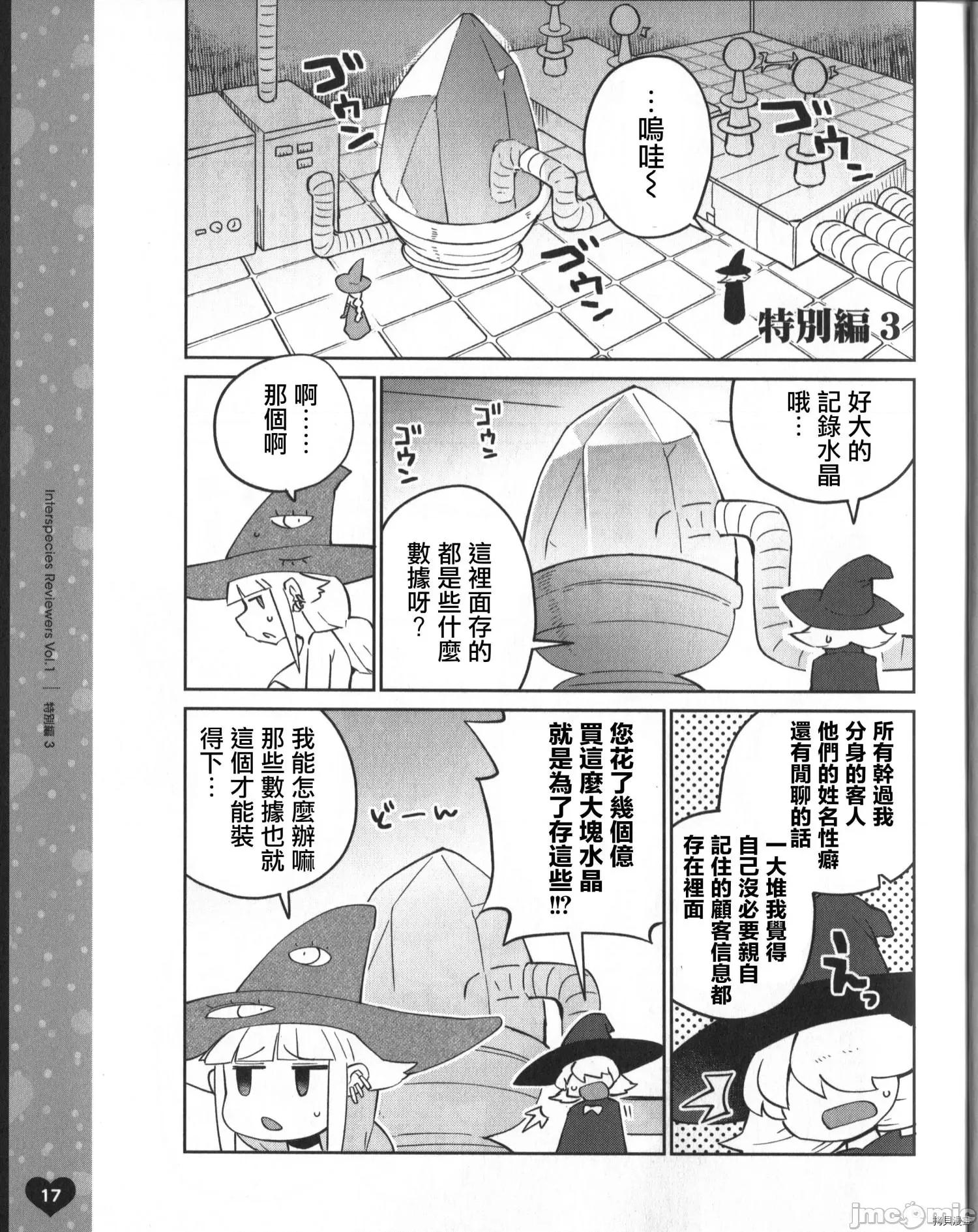 异种族レビュアーズ 异种族风俗娘评鉴指南032 BD特典漫画.zip 第15页
