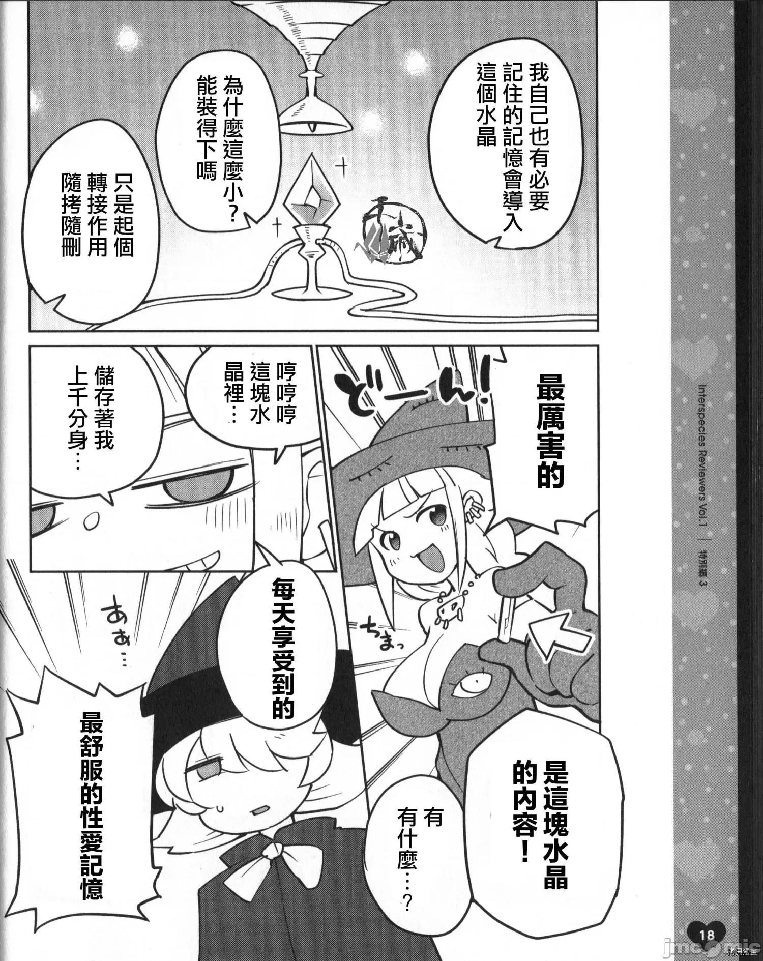 异种族レビュアーズ 异种族风俗娘评鉴指南032 BD特典漫画.zip 第16页