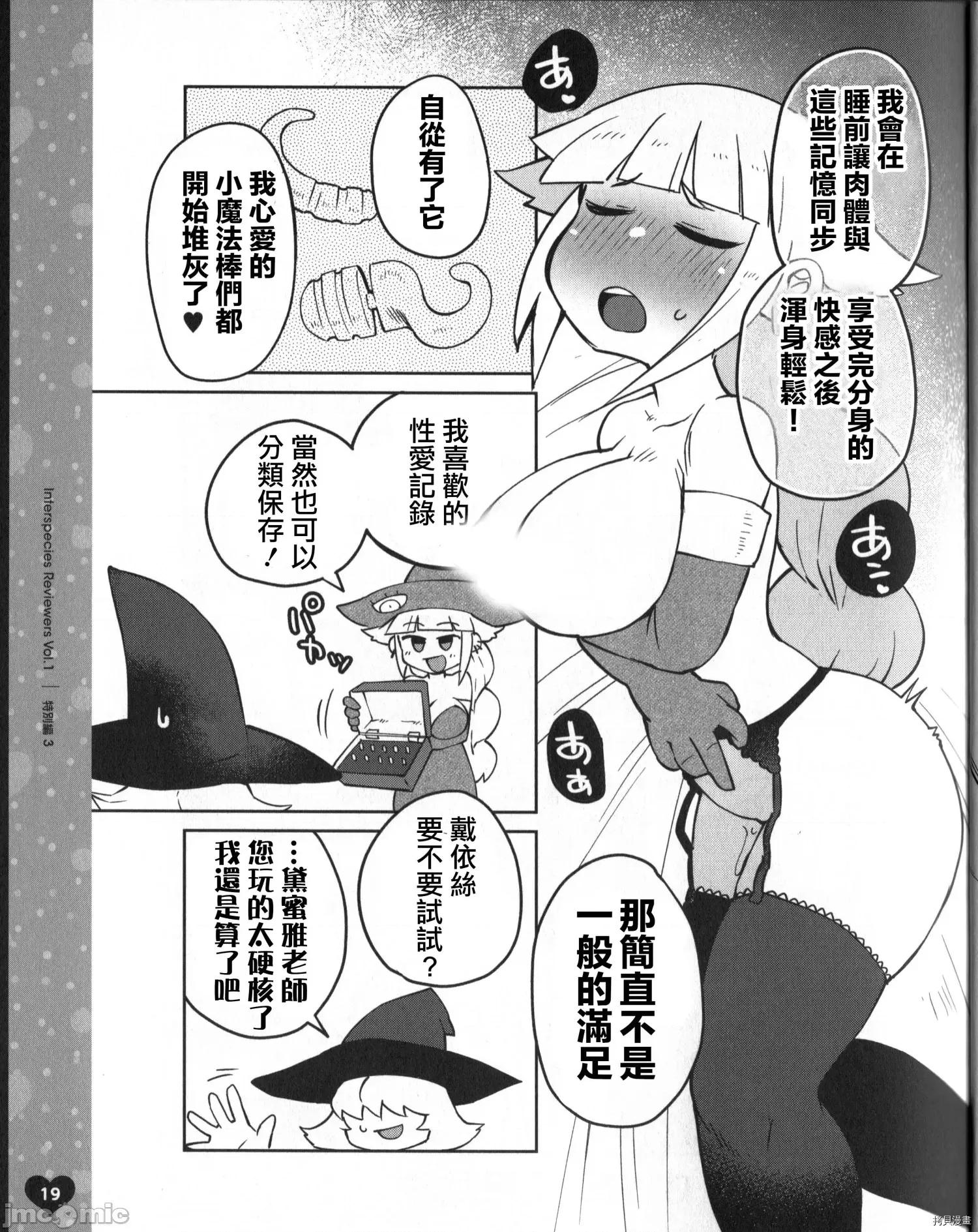 异种族レビュアーズ 异种族风俗娘评鉴指南032 BD特典漫画.zip 第17页