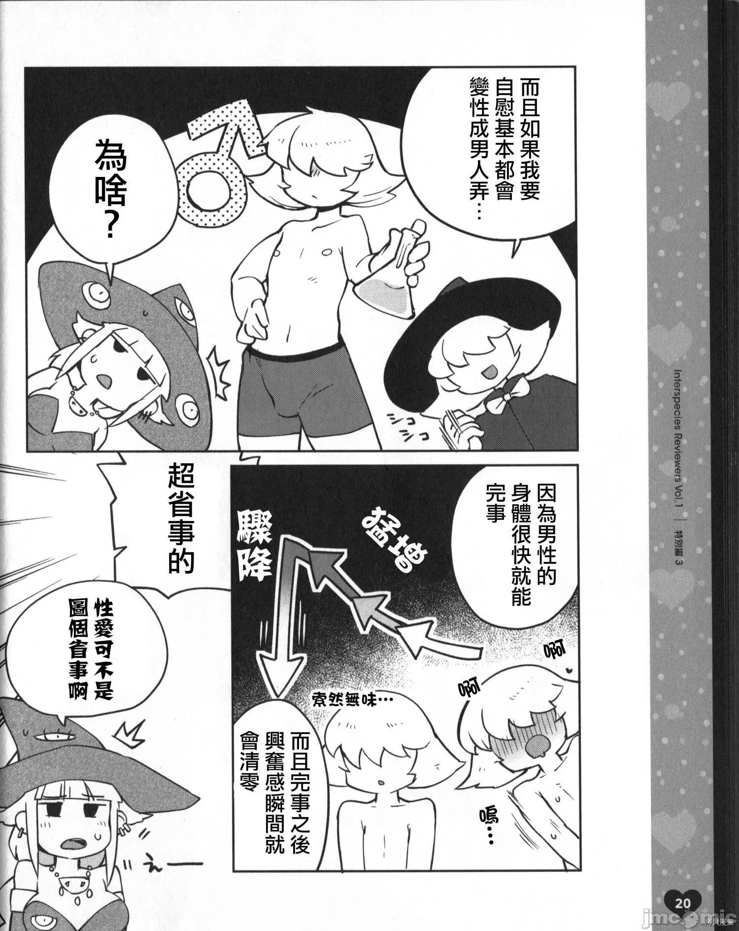 异种族レビュアーズ 异种族风俗娘评鉴指南032 BD特典漫画.zip 第18页