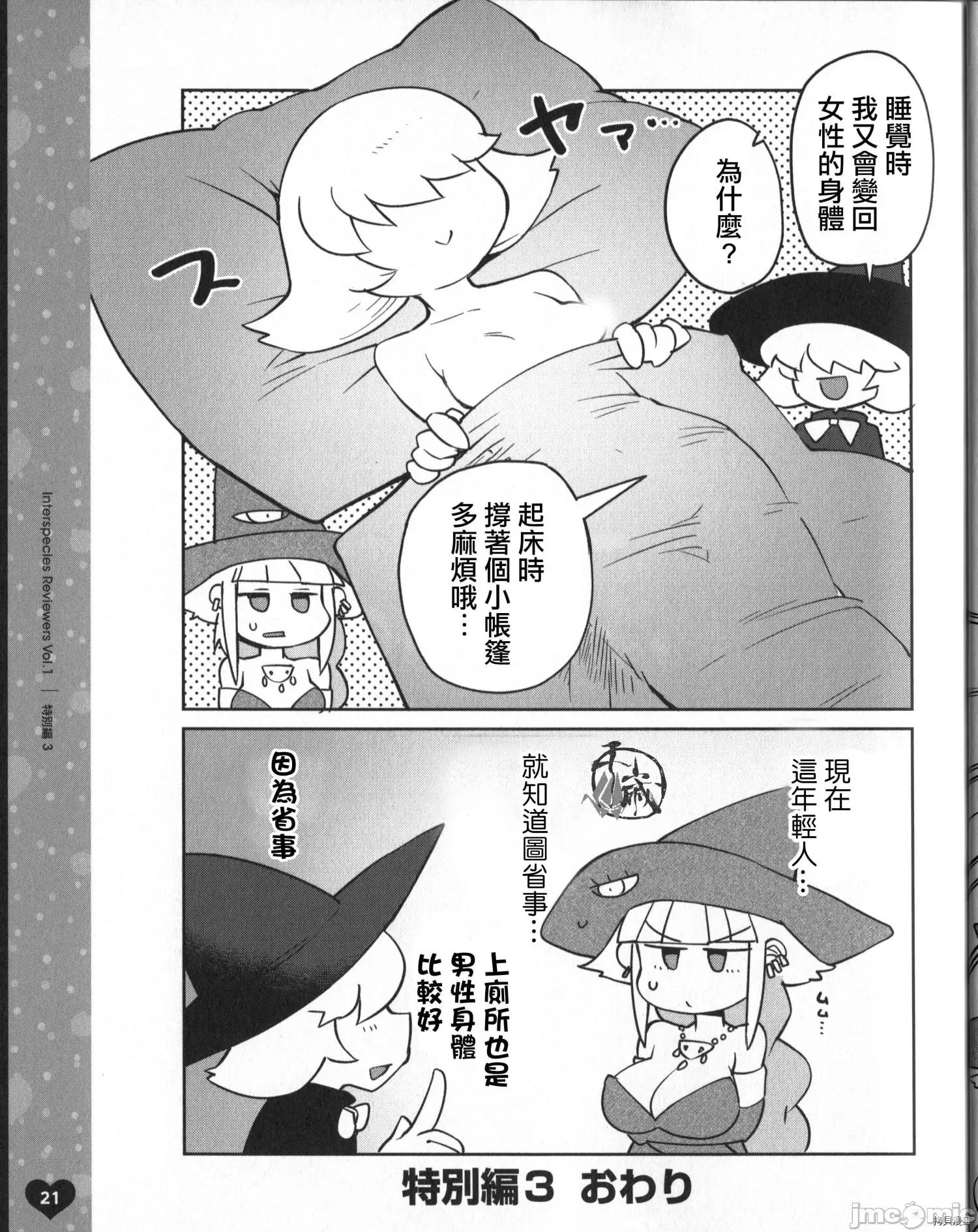 异种族レビュアーズ 异种族风俗娘评鉴指南032 BD特典漫画.zip 第19页