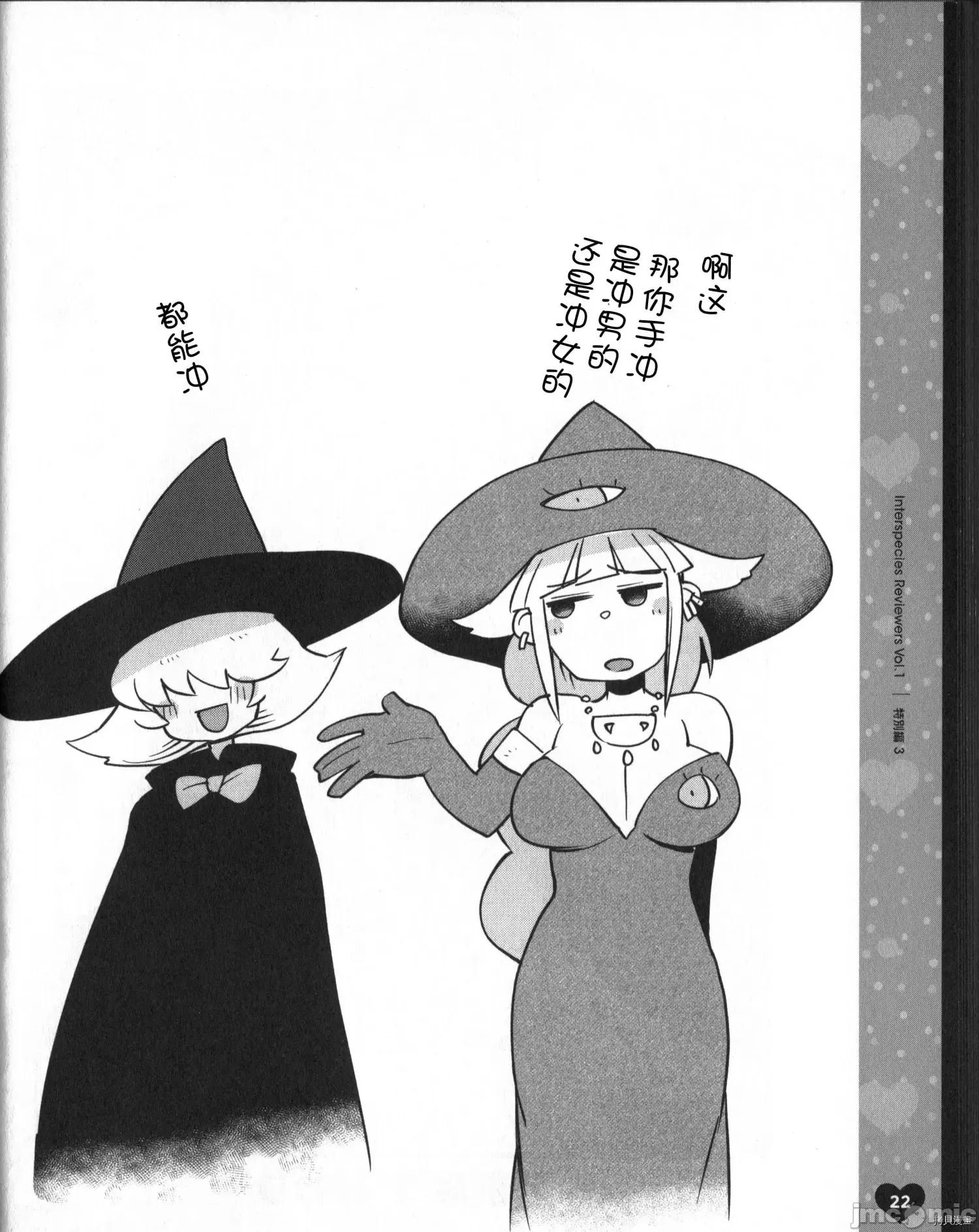 异种族レビュアーズ 异种族风俗娘评鉴指南032 BD特典漫画.zip 第20页