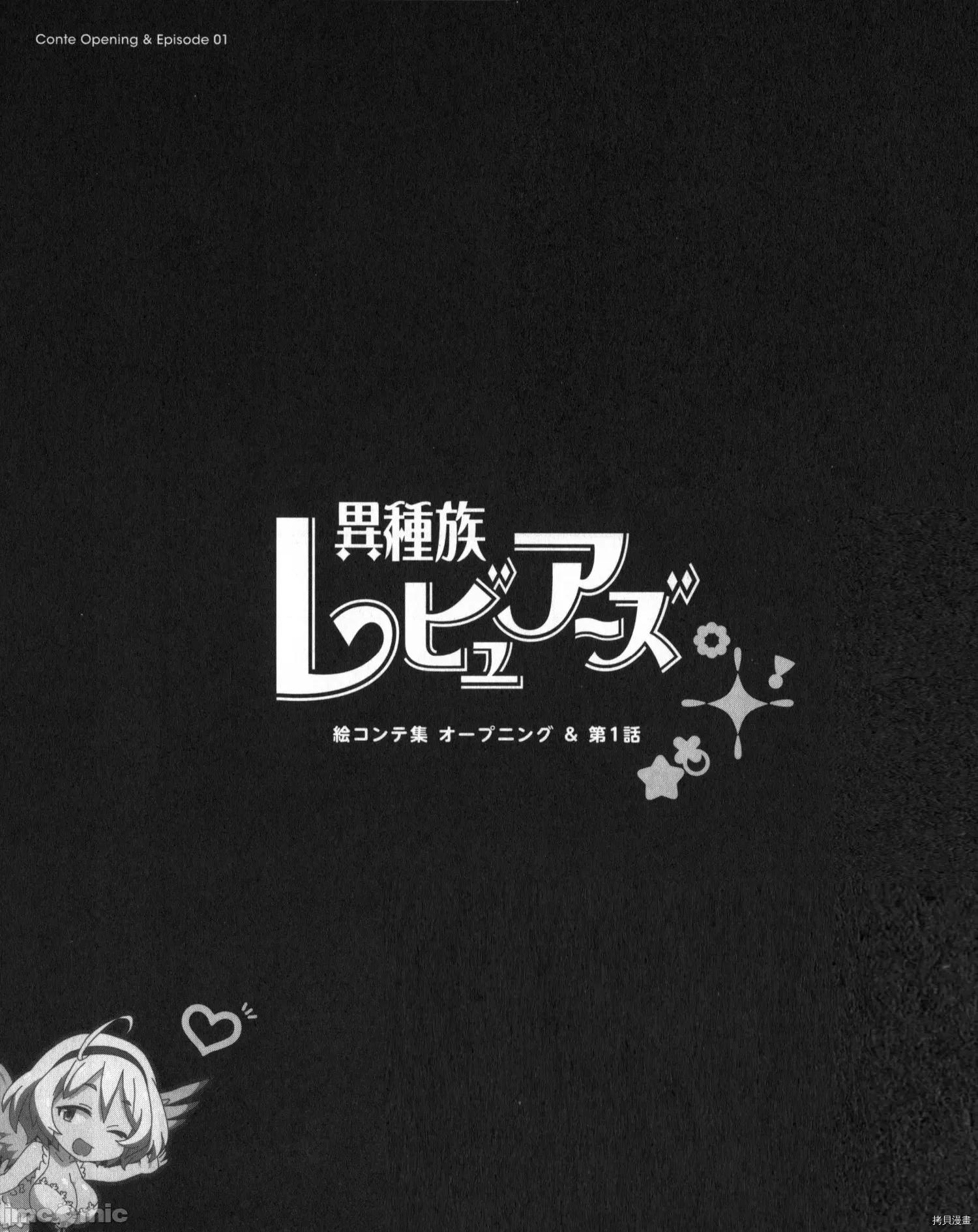 异种族レビュアーズ 异种族风俗娘评鉴指南032 BD特典漫画.zip 第21页