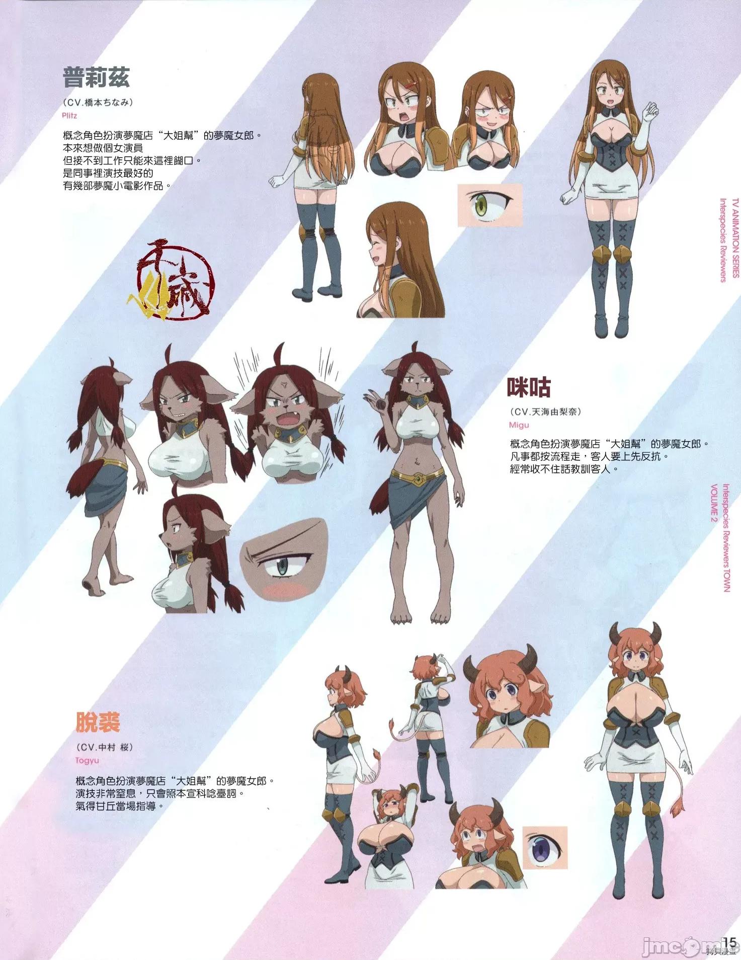 异种族レビュアーズ 异种族风俗娘评鉴指南034 BD特典设定集#2.zip 第9页