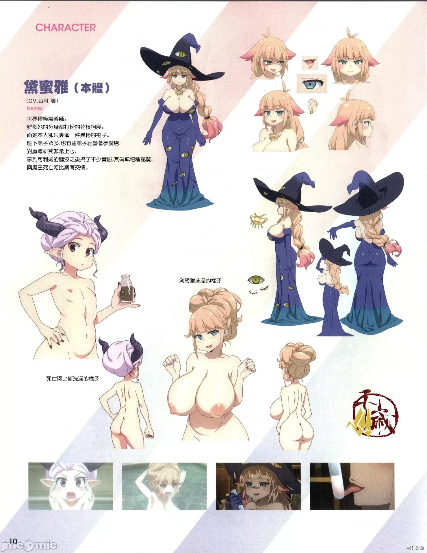 异种族レビュアーズ 异种族风俗娘评鉴指南035 BD特典设定集#3.zip 第4页