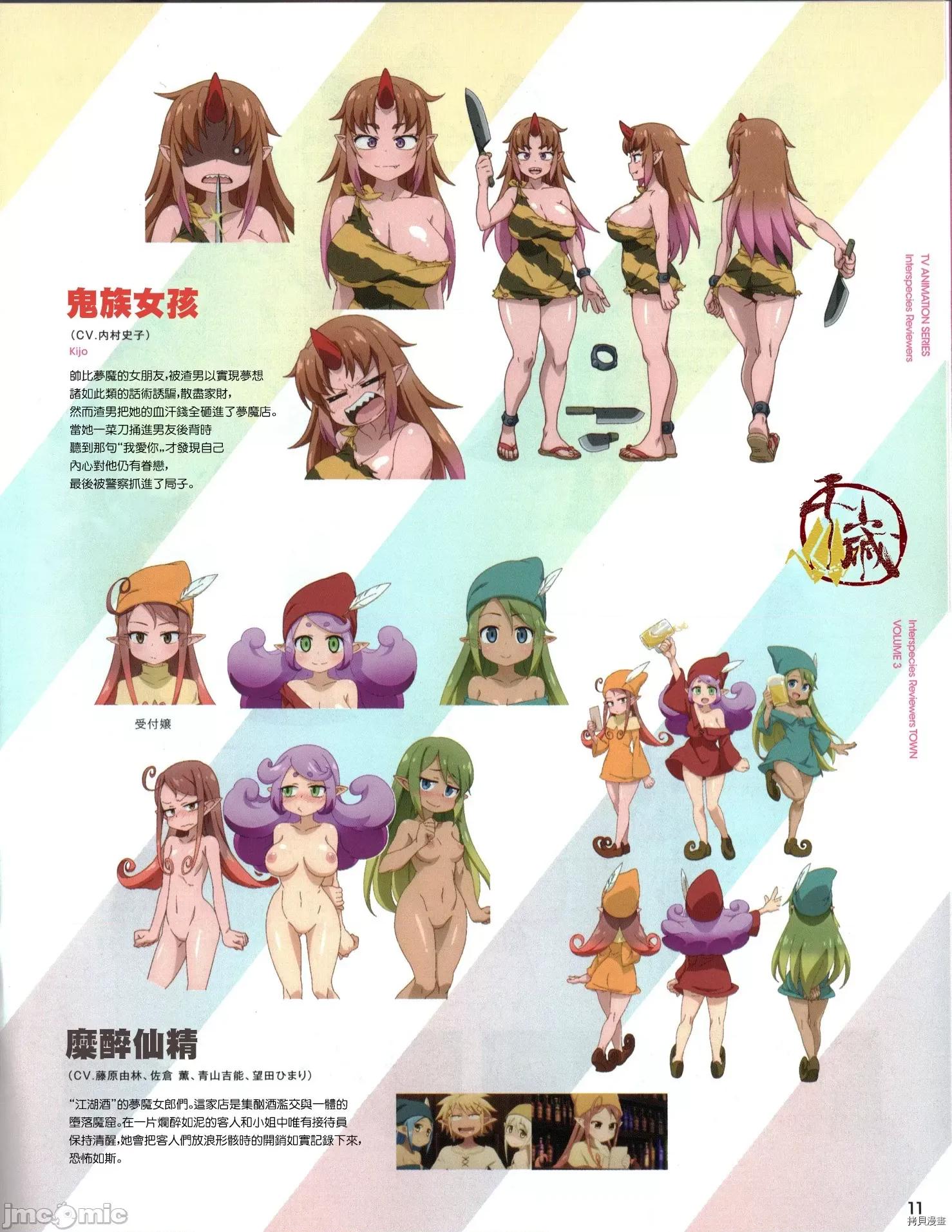 异种族レビュアーズ 异种族风俗娘评鉴指南035 BD特典设定集#3.zip 第5页