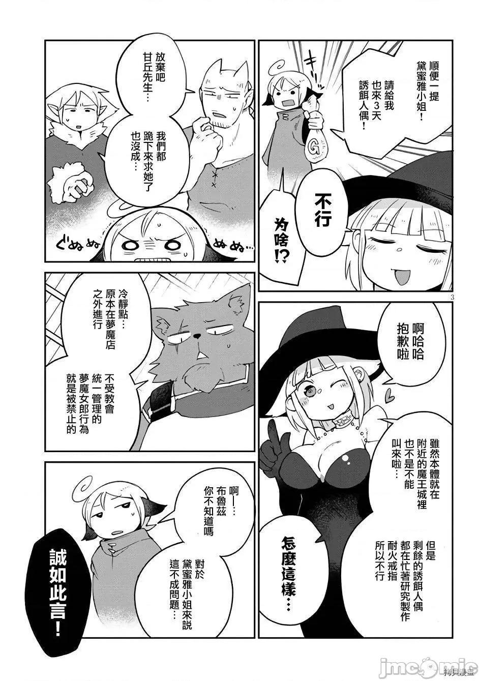 异种族レビュアーズ 异种族风俗娘评鉴指南036 第37话.zip 第3页