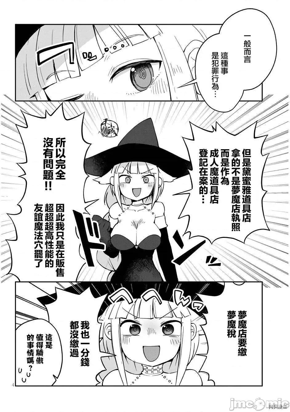 异种族レビュアーズ 异种族风俗娘评鉴指南036 第37话.zip 第4页