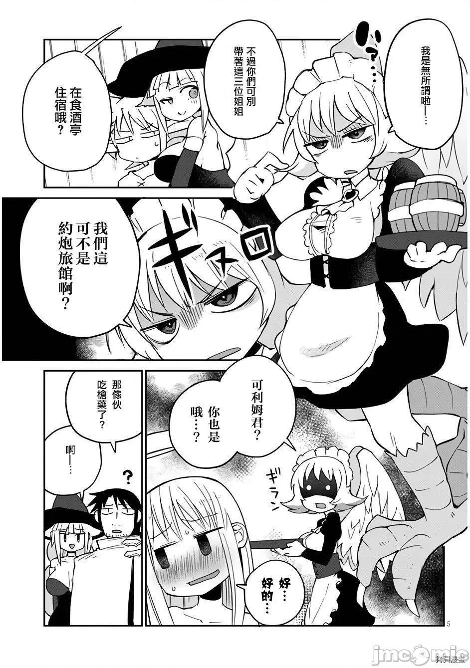 异种族レビュアーズ 异种族风俗娘评鉴指南036 第37话.zip 第5页