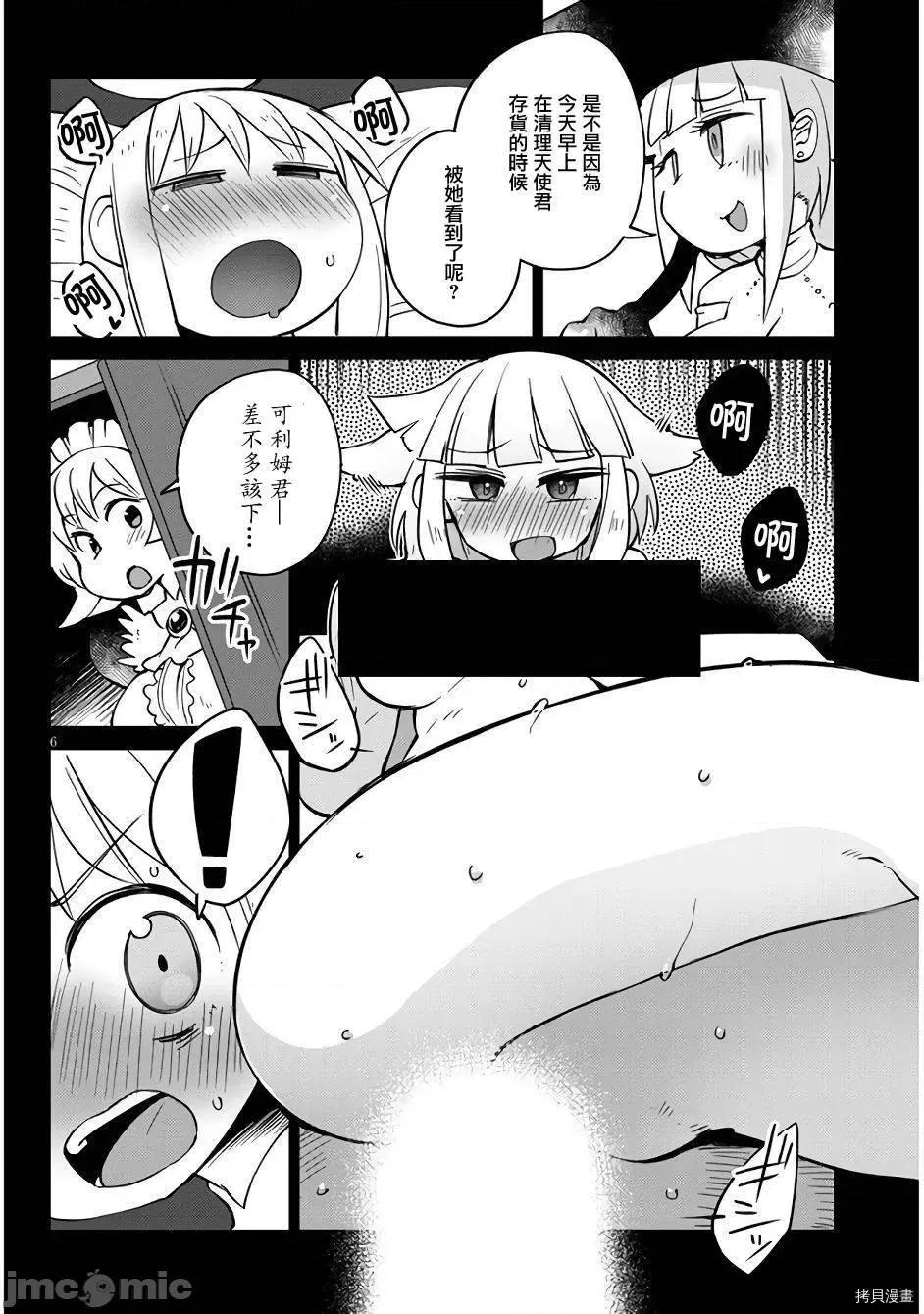 异种族レビュアーズ 异种族风俗娘评鉴指南036 第37话.zip 第6页