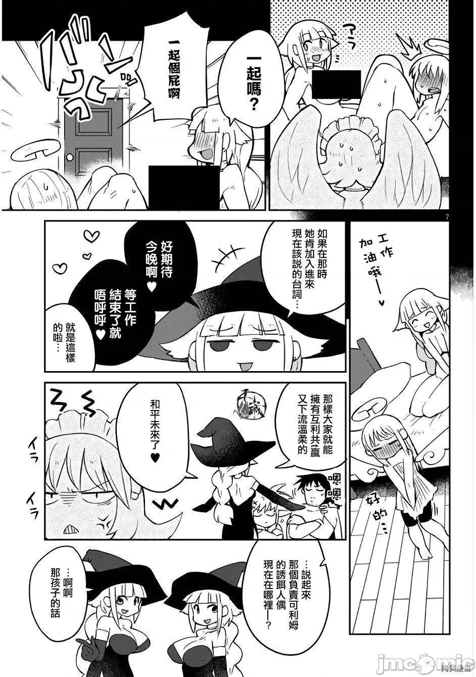 异种族レビュアーズ 异种族风俗娘评鉴指南036 第37话.zip 第7页
