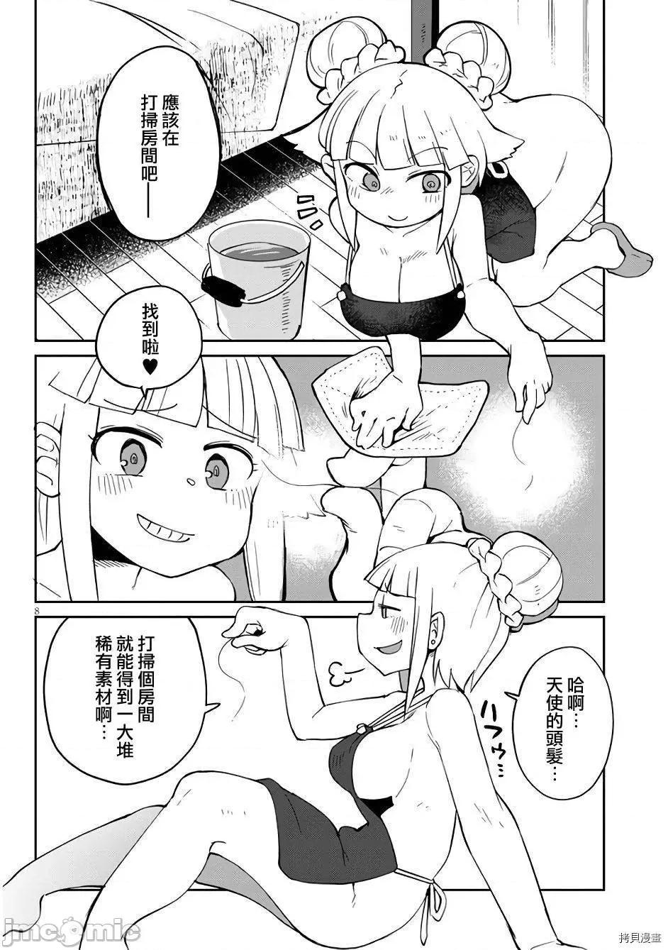 异种族レビュアーズ 异种族风俗娘评鉴指南036 第37话.zip 第8页