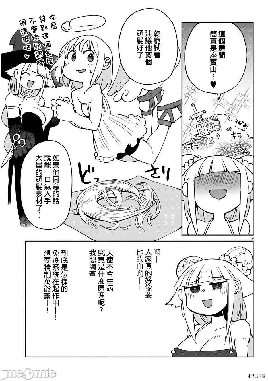 异种族レビュアーズ 异种族风俗娘评鉴指南036 第37话.zip 第9页