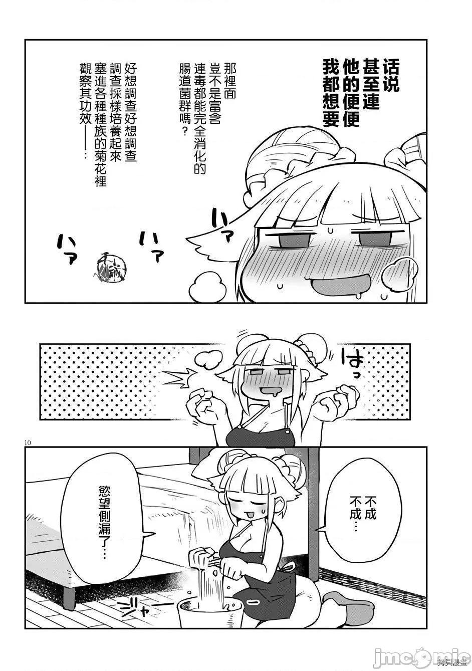 异种族レビュアーズ 异种族风俗娘评鉴指南036 第37话.zip 第10页