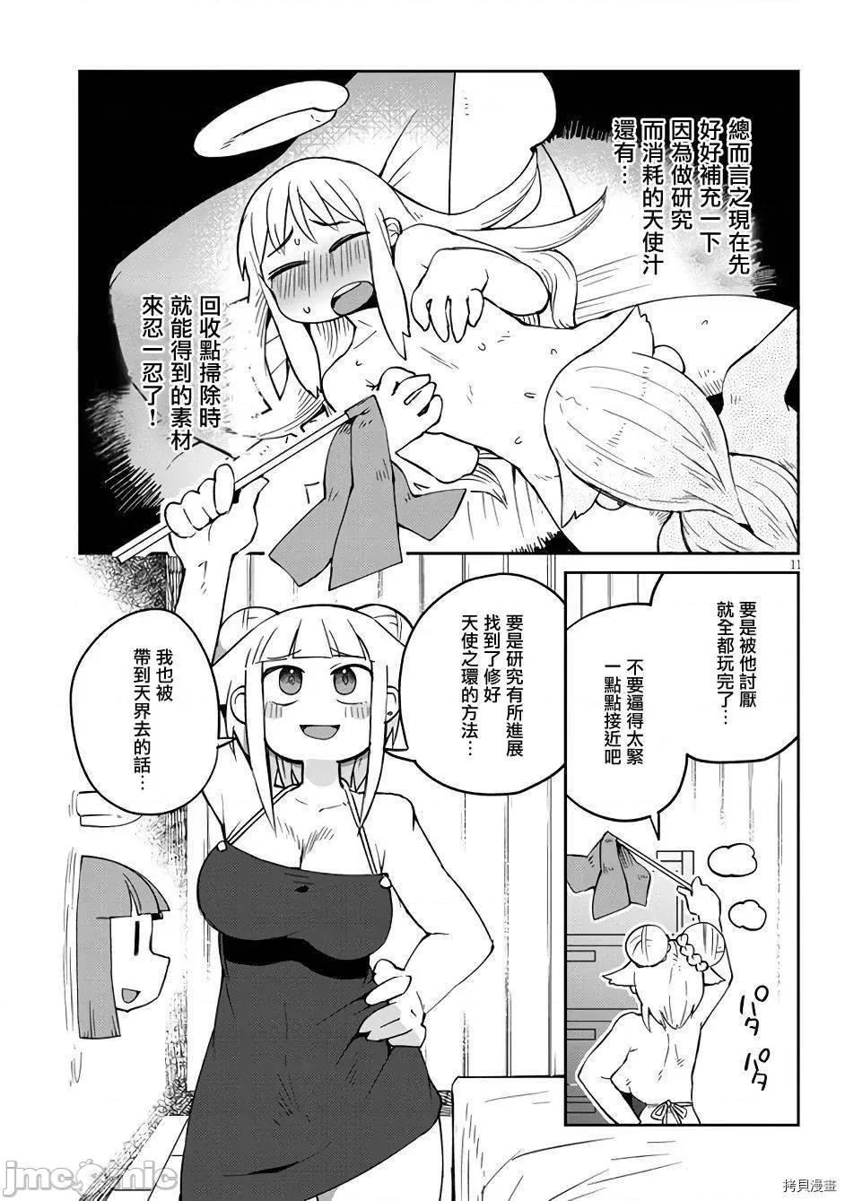 异种族レビュアーズ 异种族风俗娘评鉴指南036 第37话.zip 第11页