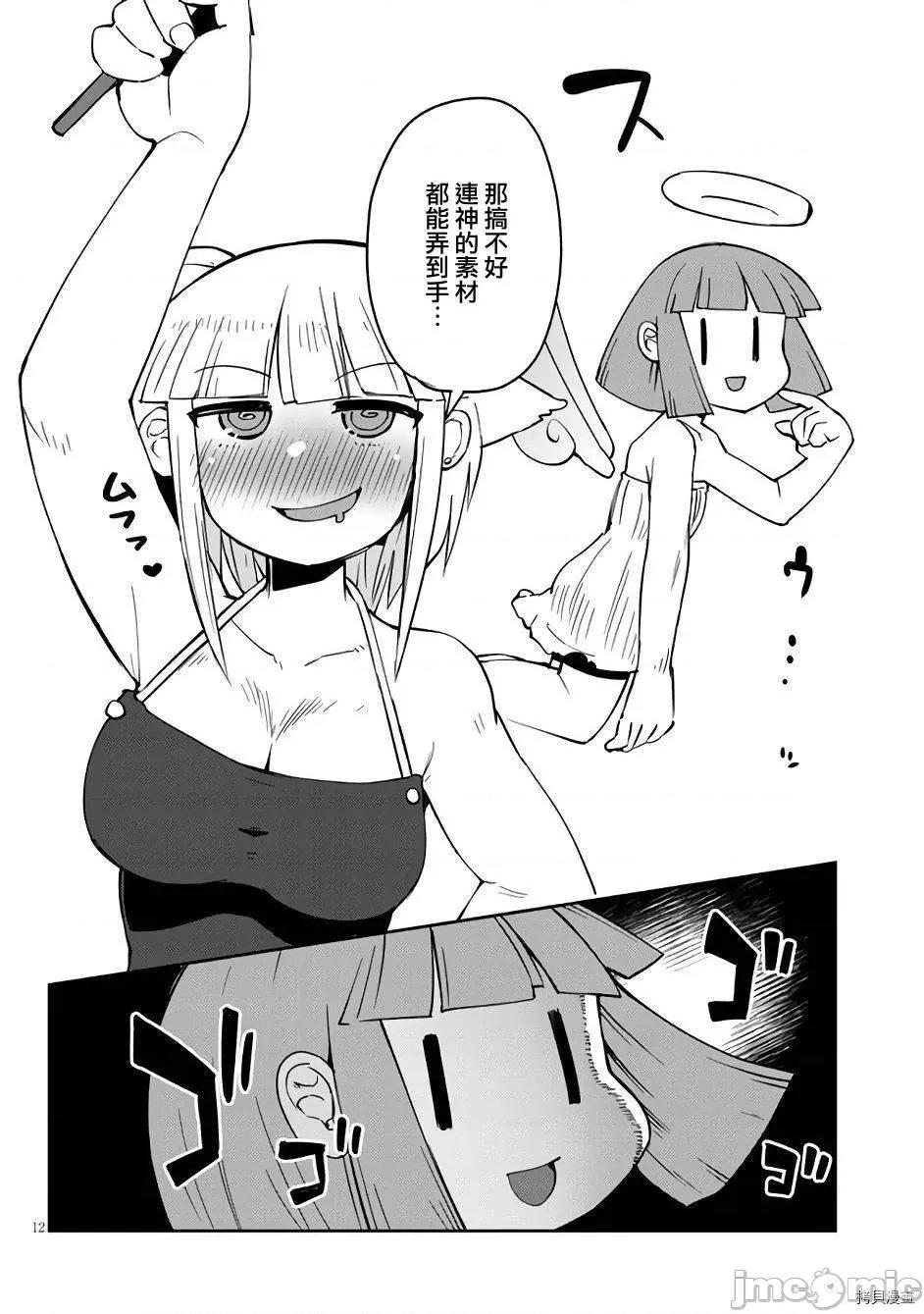 异种族レビュアーズ 异种族风俗娘评鉴指南036 第37话.zip 第12页