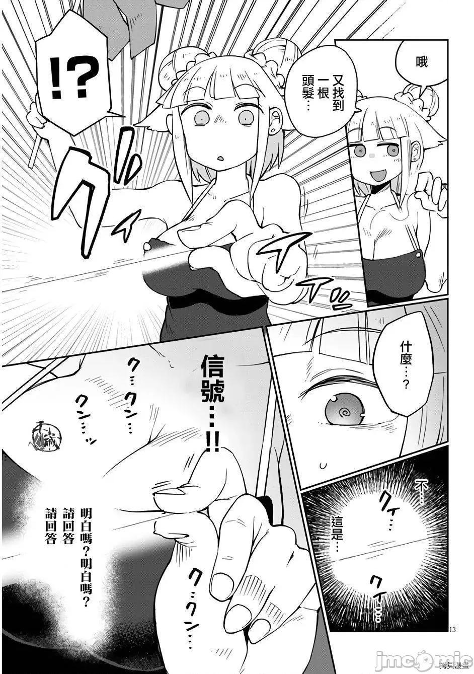 异种族レビュアーズ 异种族风俗娘评鉴指南036 第37话.zip 第13页