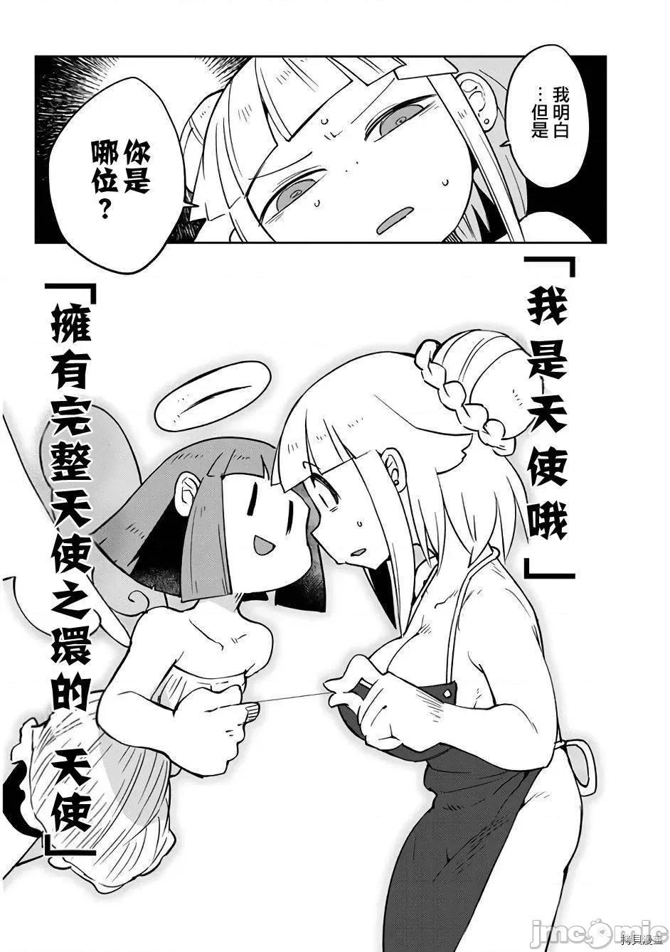 异种族レビュアーズ 异种族风俗娘评鉴指南036 第37话.zip 第14页