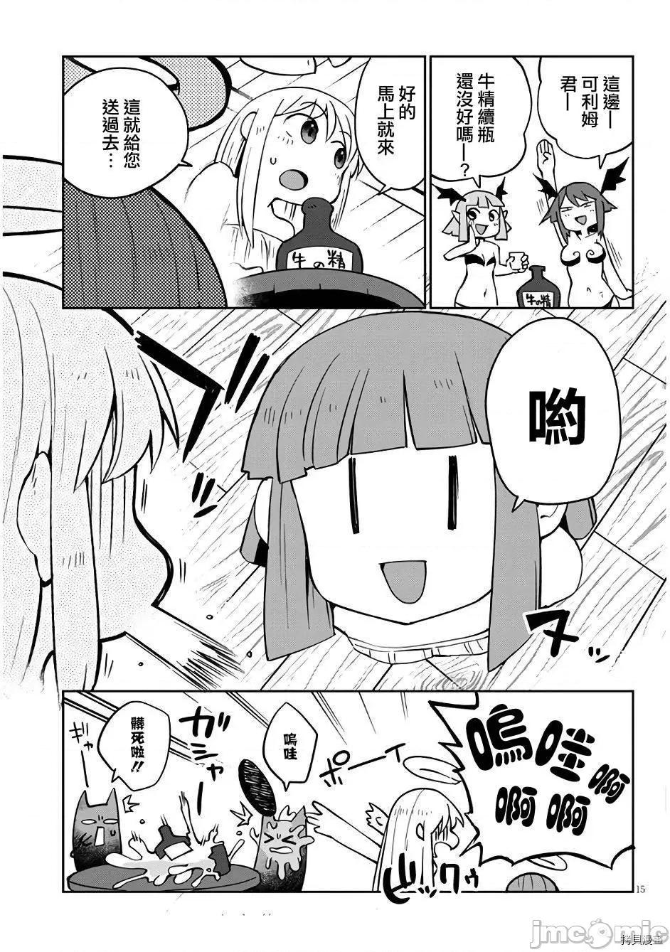 异种族レビュアーズ 异种族风俗娘评鉴指南036 第37话.zip 第15页