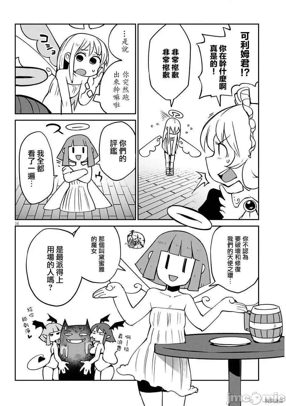 异种族レビュアーズ 异种族风俗娘评鉴指南036 第37话.zip 第16页
