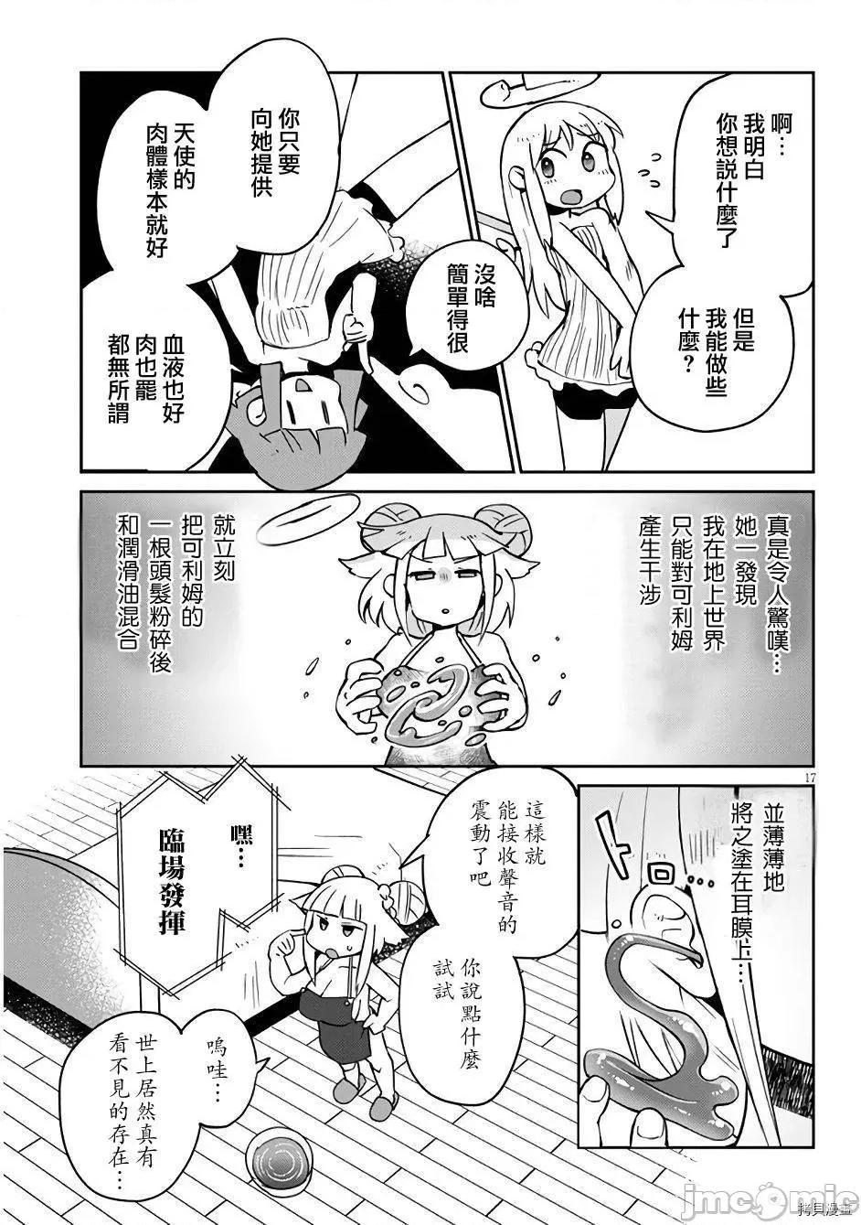 异种族レビュアーズ 异种族风俗娘评鉴指南036 第37话.zip 第17页