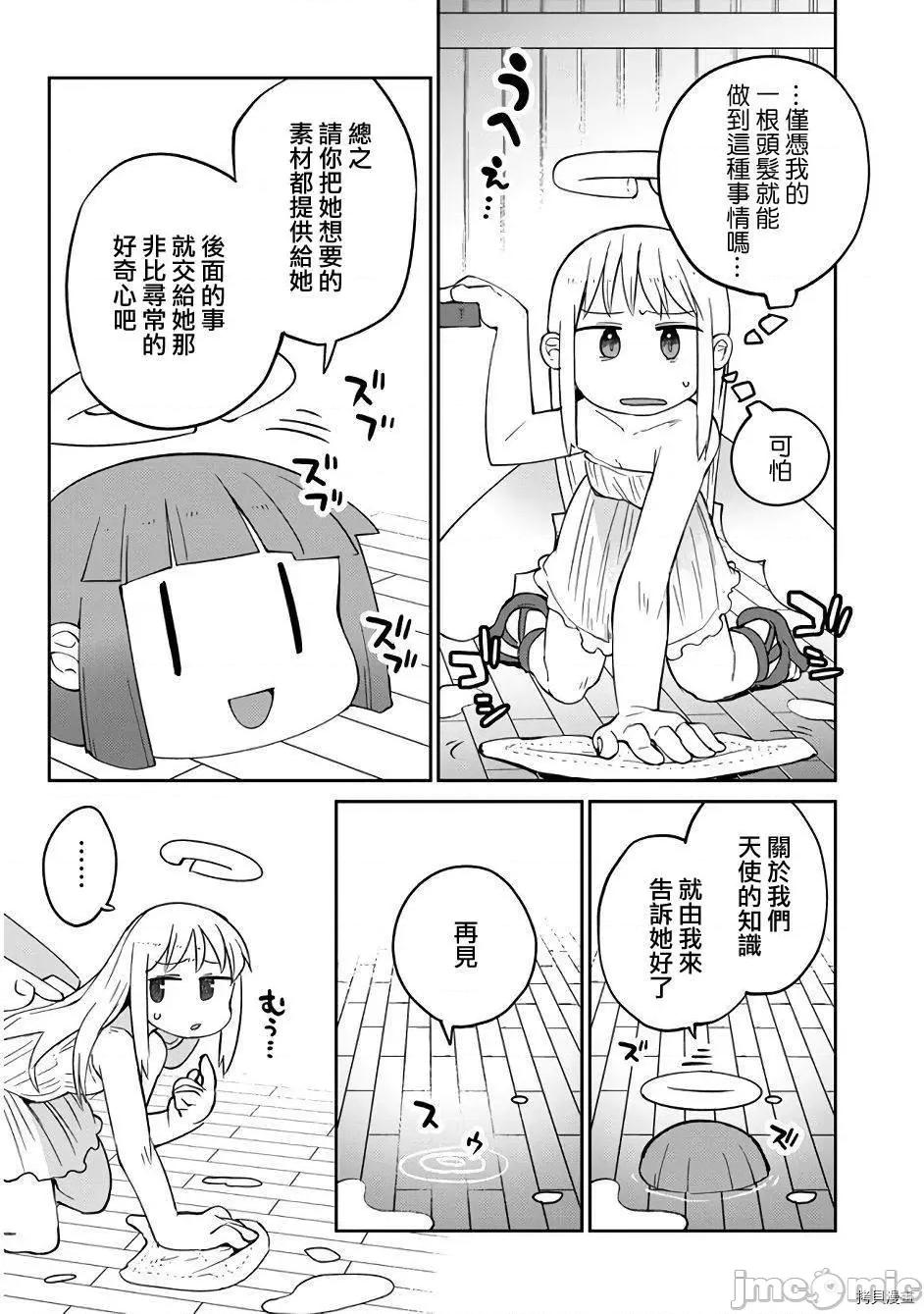 异种族レビュアーズ 异种族风俗娘评鉴指南036 第37话.zip 第18页