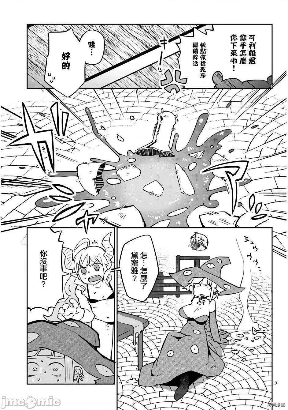 异种族レビュアーズ 异种族风俗娘评鉴指南036 第37话.zip 第19页
