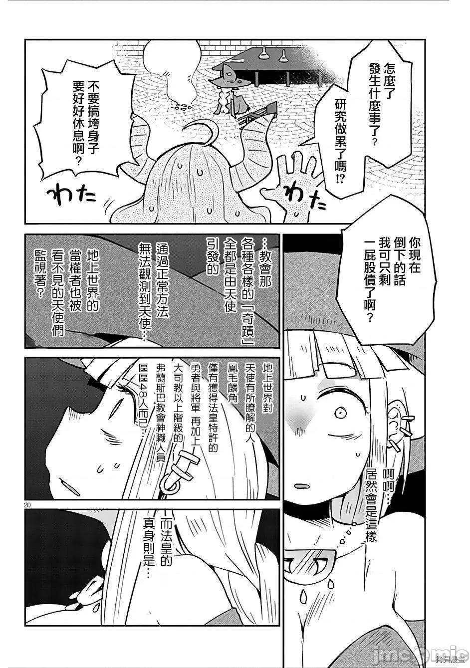 异种族レビュアーズ 异种族风俗娘评鉴指南036 第37话.zip 第20页