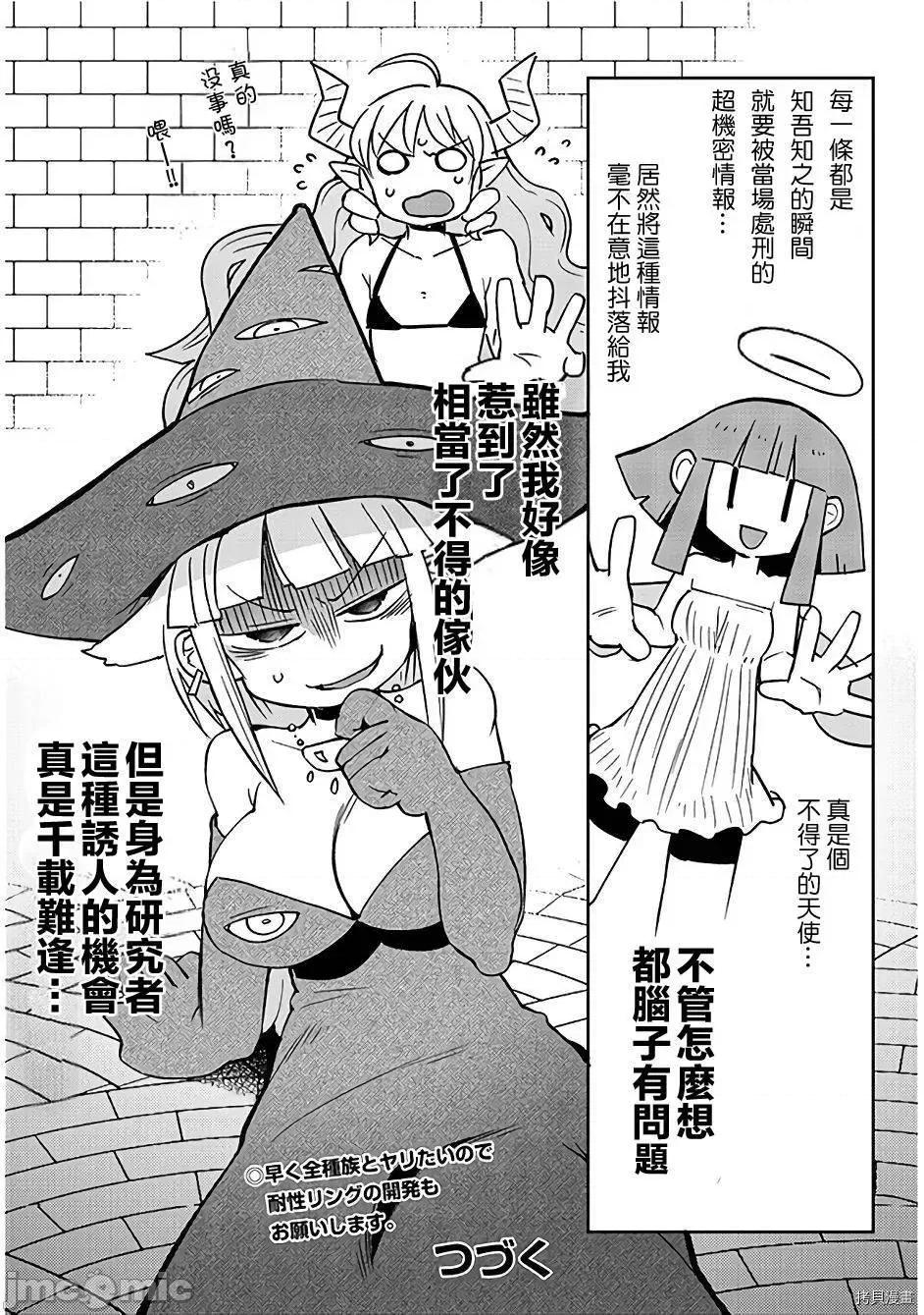 异种族レビュアーズ 异种族风俗娘评鉴指南036 第37话.zip 第21页