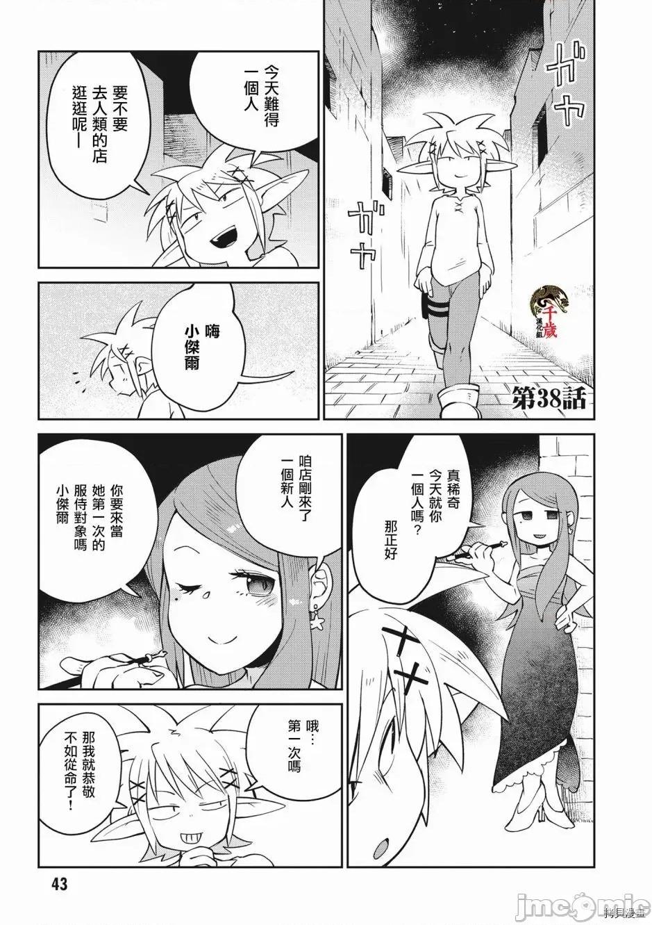 异种族レビュアーズ 异种族风俗娘评鉴指南037 第38话.zip 第1页