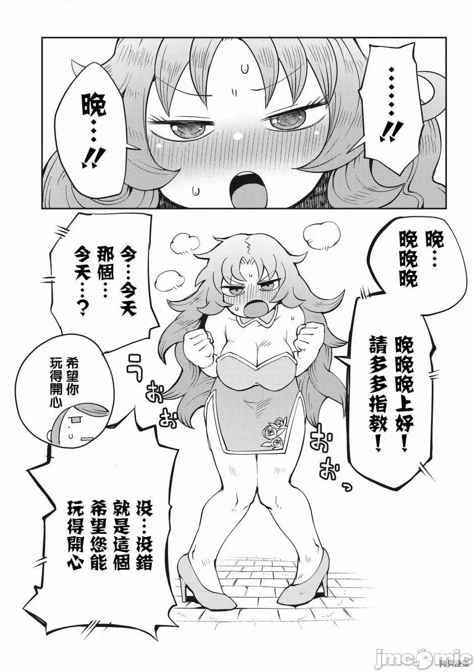 异种族レビュアーズ 异种族风俗娘评鉴指南037 第38话.zip 第2页