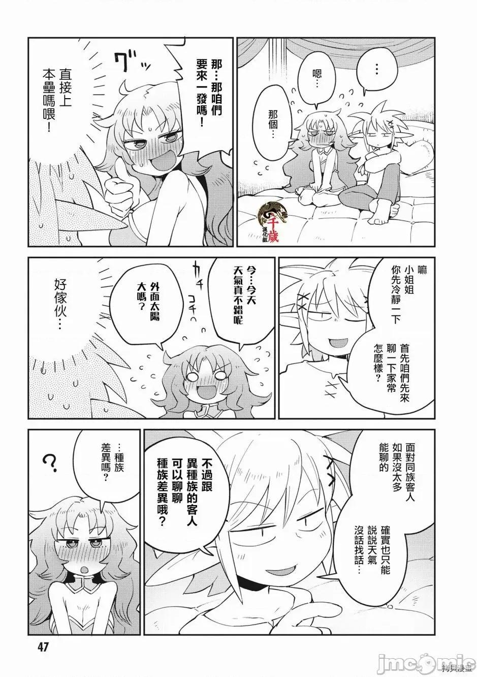 异种族レビュアーズ 异种族风俗娘评鉴指南037 第38话.zip 第5页