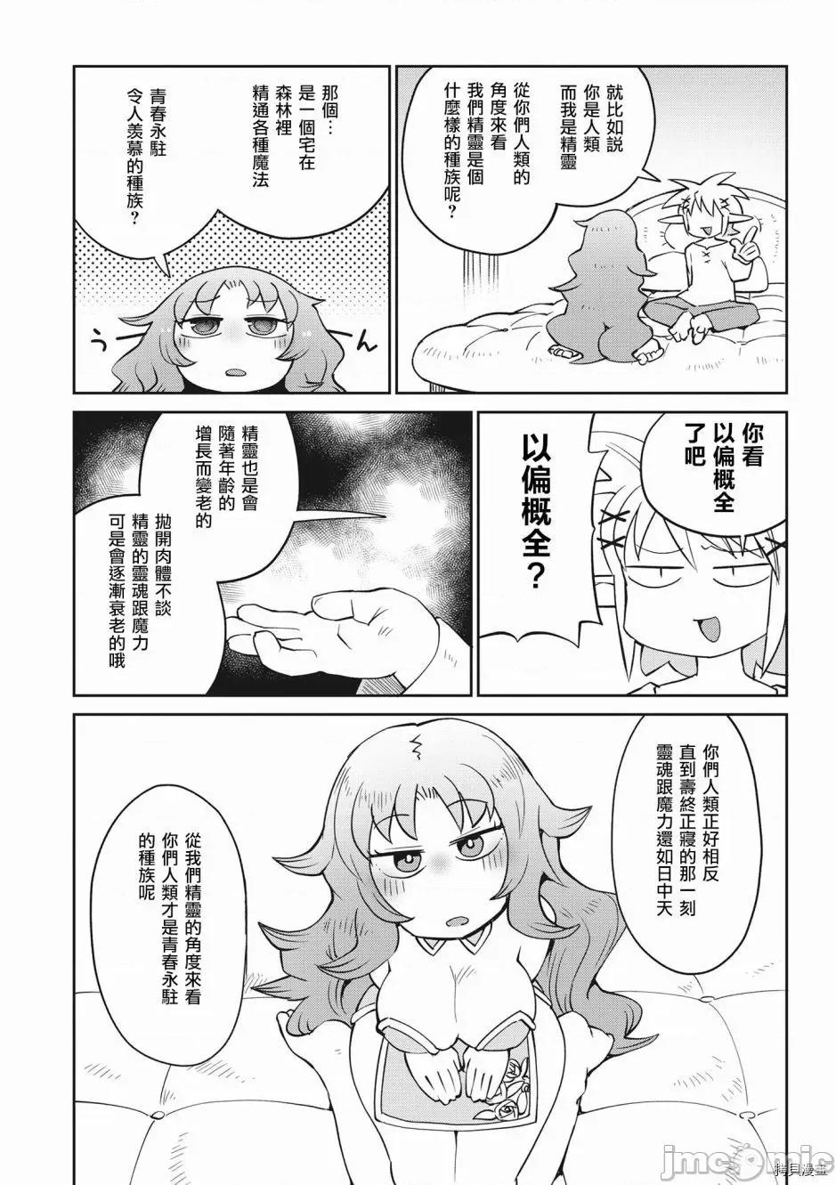 异种族レビュアーズ 异种族风俗娘评鉴指南037 第38话.zip 第6页