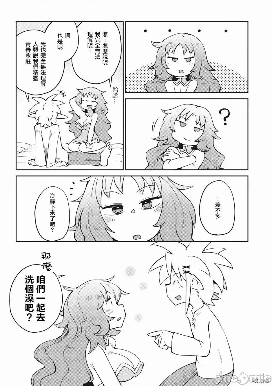 异种族レビュアーズ 异种族风俗娘评鉴指南037 第38话.zip 第7页