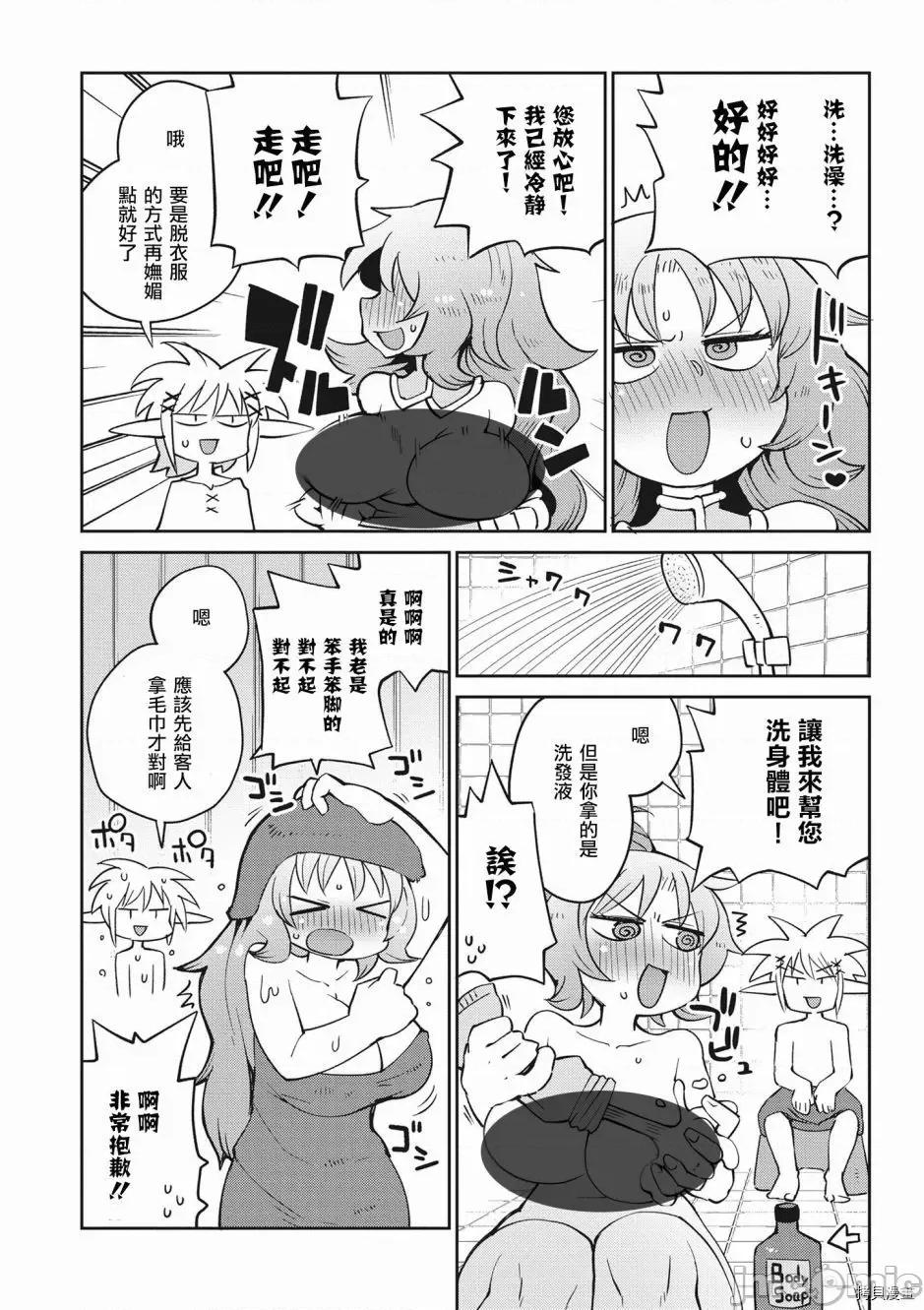 异种族レビュアーズ 异种族风俗娘评鉴指南037 第38话.zip 第8页