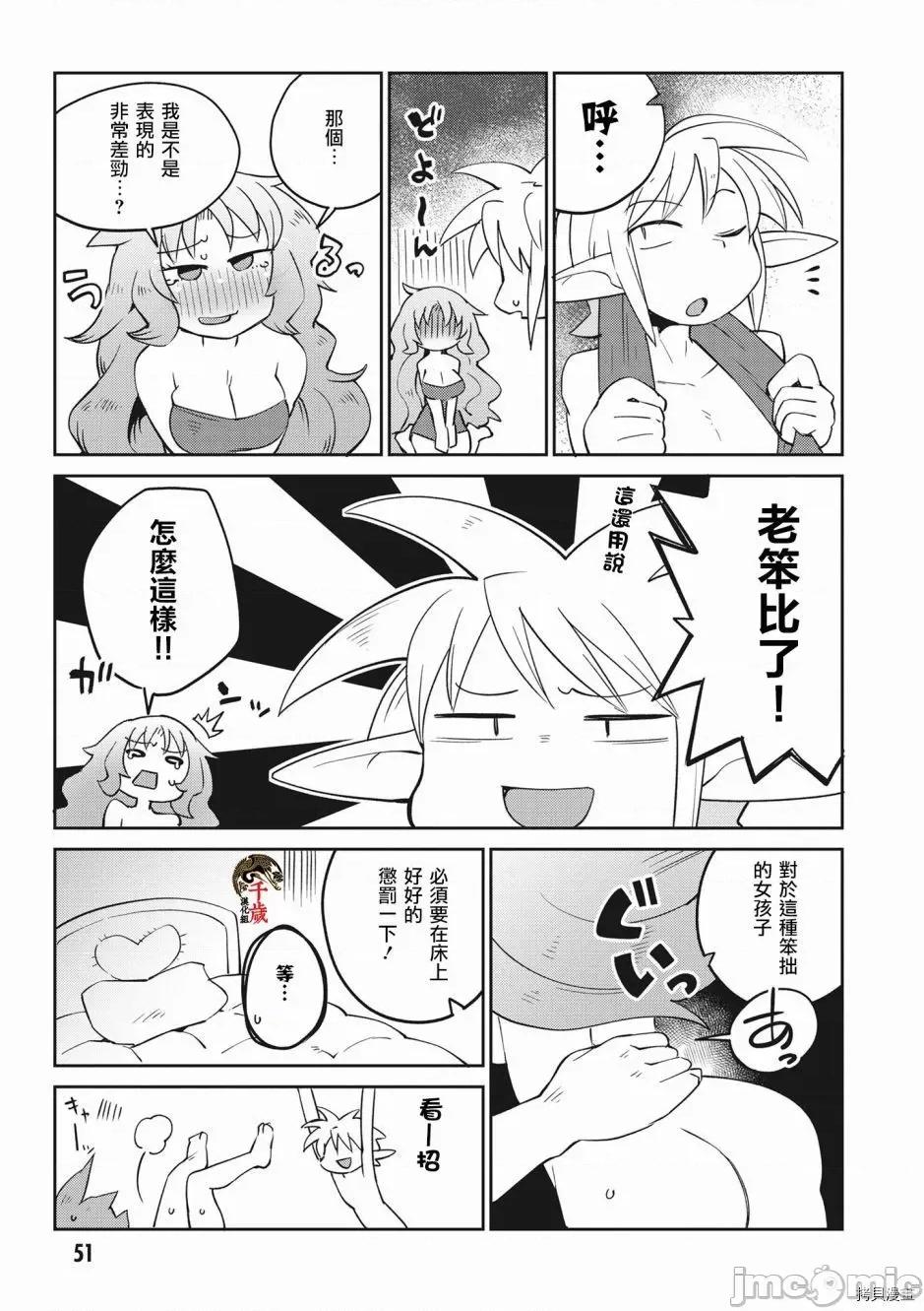 异种族レビュアーズ 异种族风俗娘评鉴指南037 第38话.zip 第9页