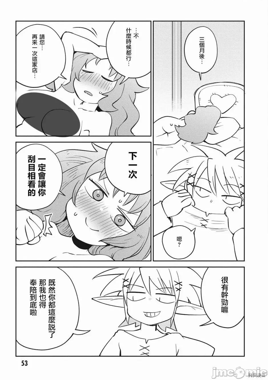 异种族レビュアーズ 异种族风俗娘评鉴指南037 第38话.zip 第11页