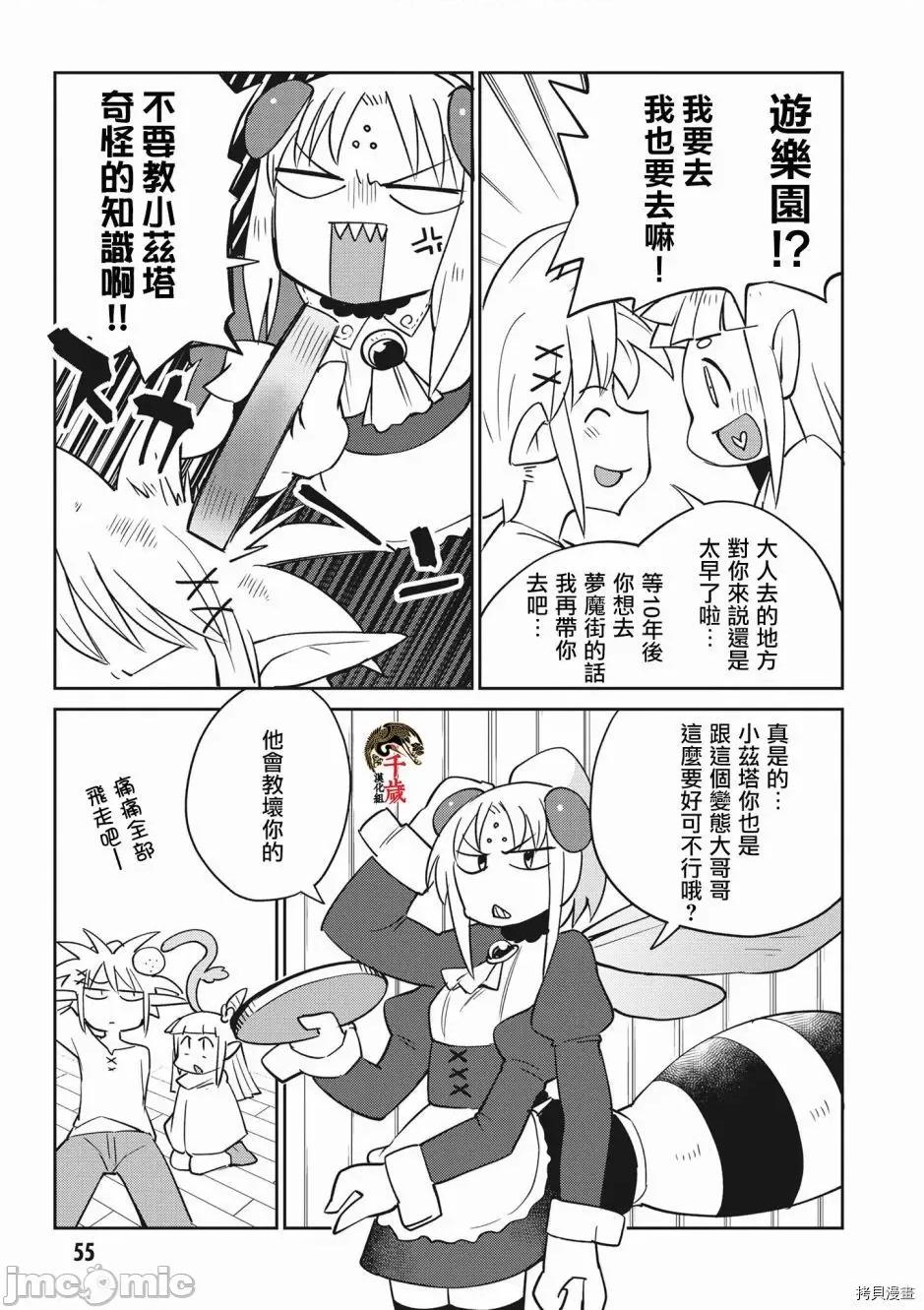 异种族レビュアーズ 异种族风俗娘评鉴指南037 第38话.zip 第13页