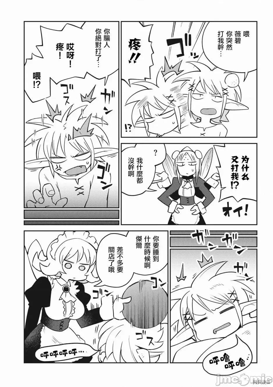 异种族レビュアーズ 异种族风俗娘评鉴指南037 第38话.zip 第14页
