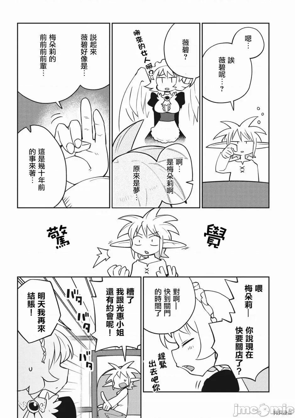 异种族レビュアーズ 异种族风俗娘评鉴指南037 第38话.zip 第15页
