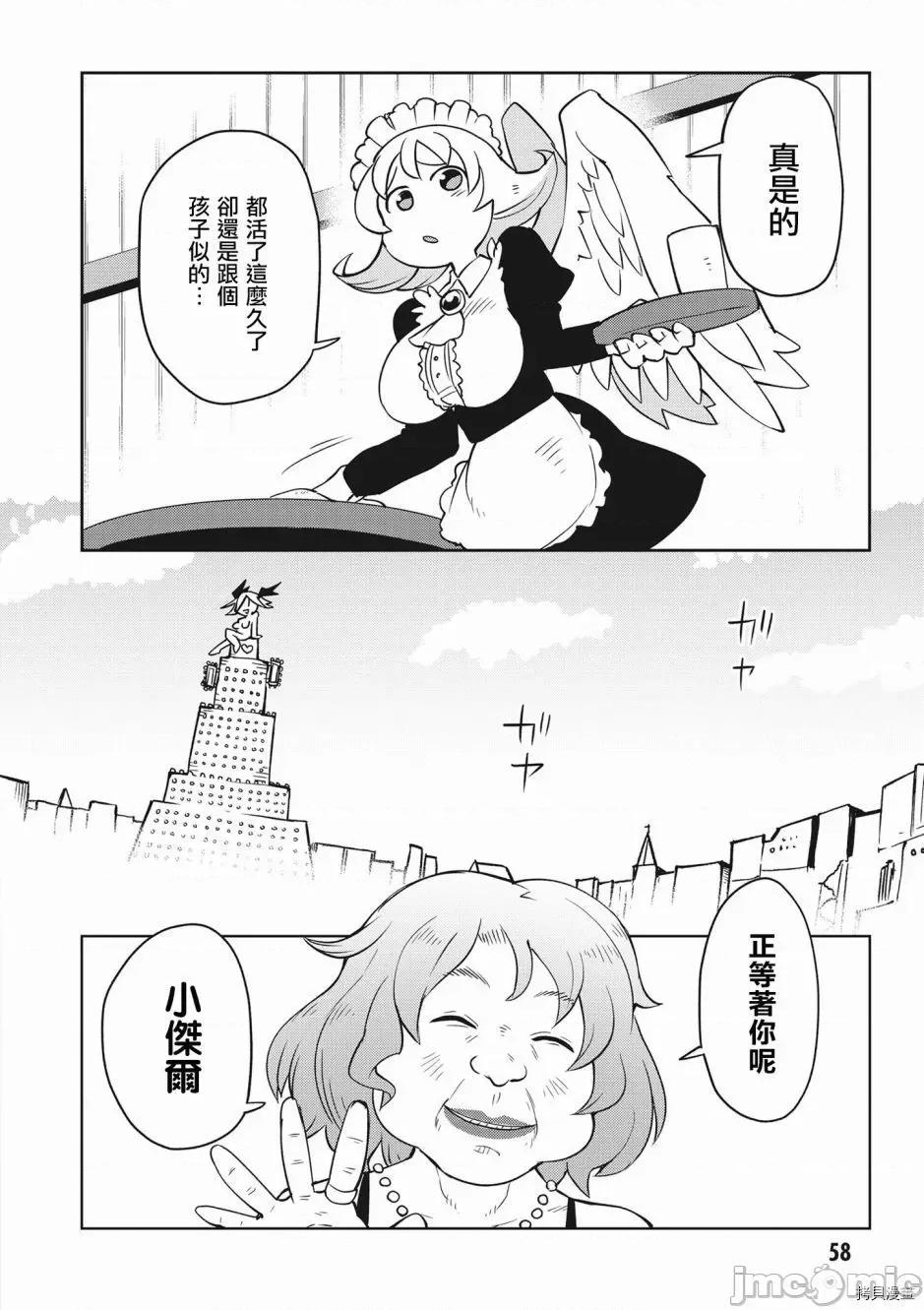异种族レビュアーズ 异种族风俗娘评鉴指南037 第38话.zip 第16页