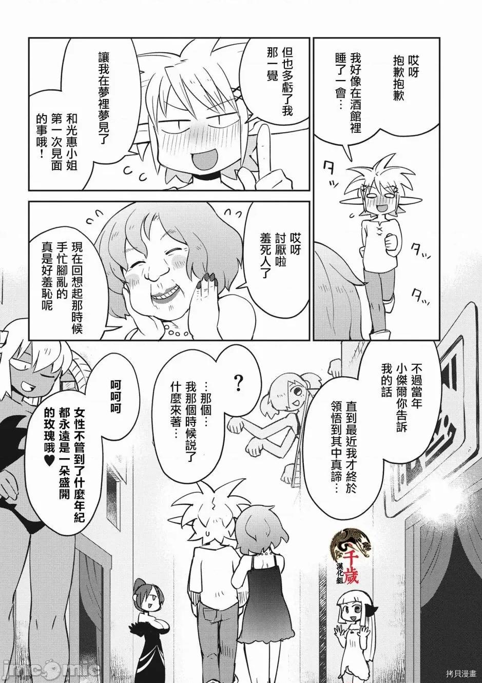 异种族レビュアーズ 异种族风俗娘评鉴指南037 第38话.zip 第17页