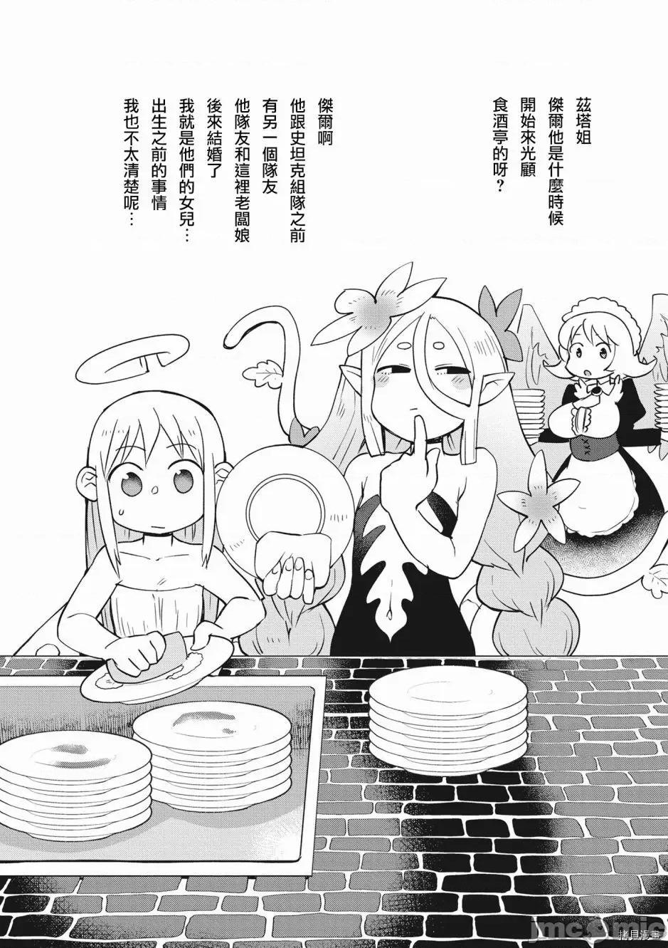 异种族レビュアーズ 异种族风俗娘评鉴指南037 第38话.zip 第18页