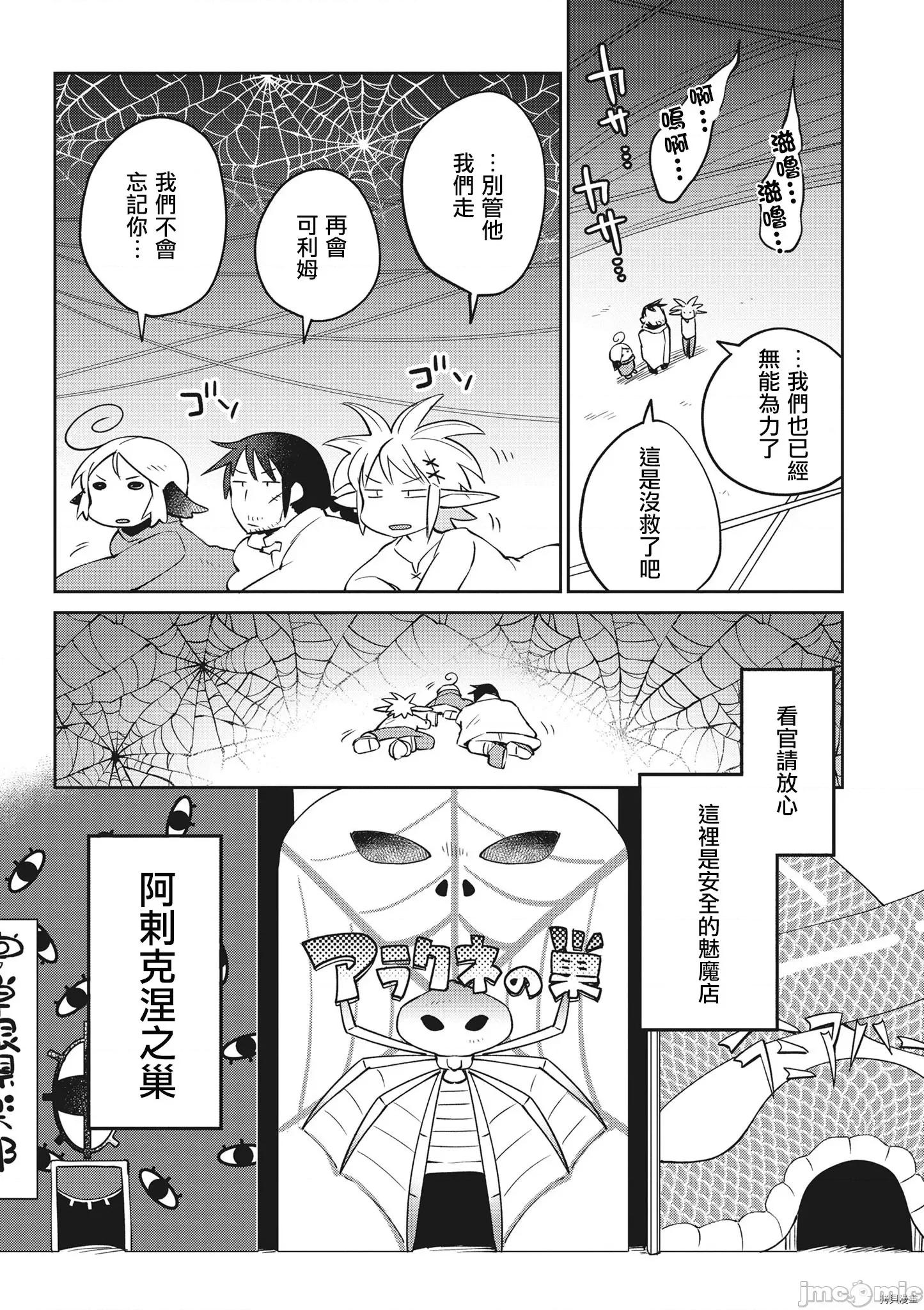 异种族レビュアーズ 异种族风俗娘评鉴指南038 第39话.zip 第3页