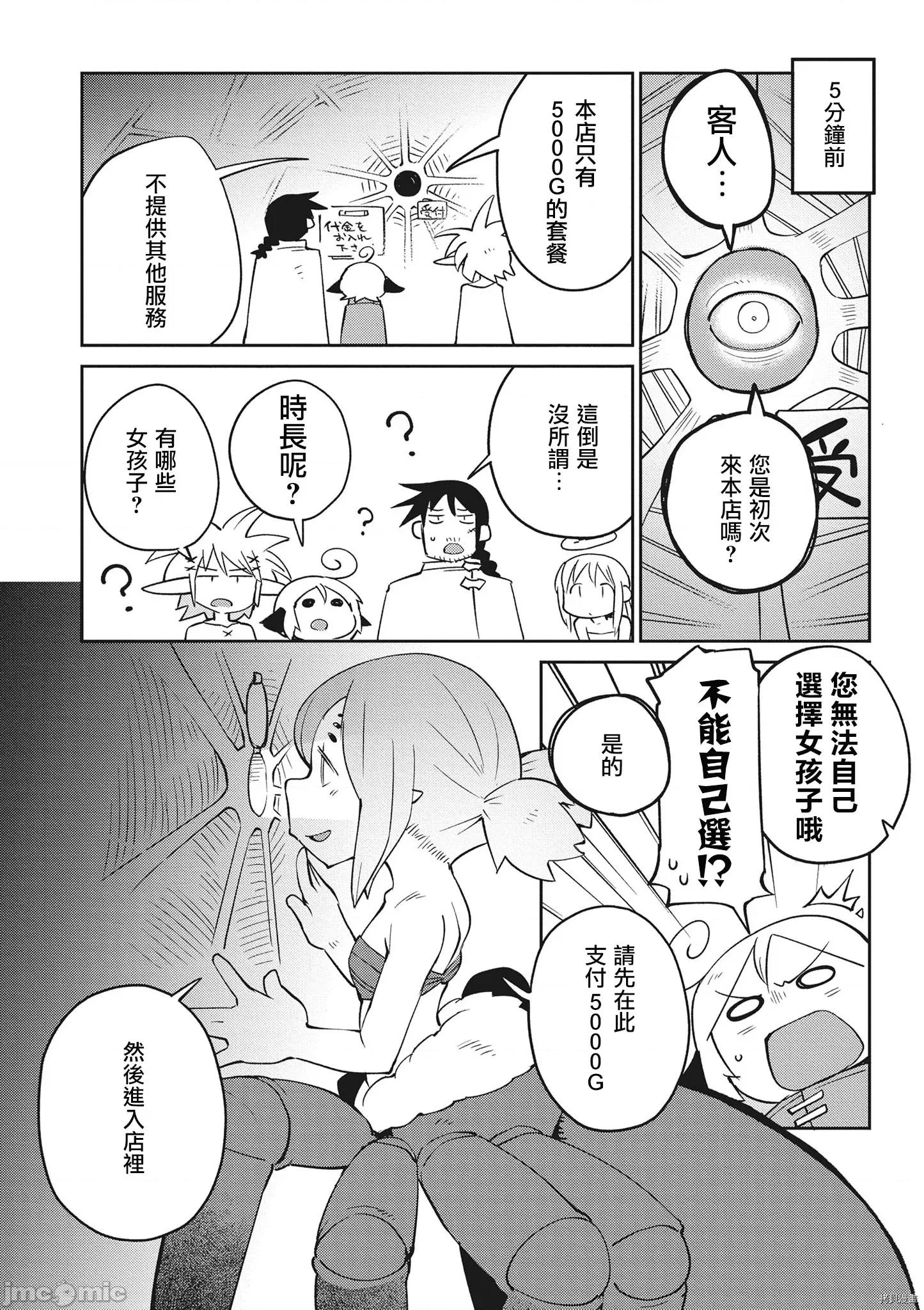 异种族レビュアーズ 异种族风俗娘评鉴指南038 第39话.zip 第4页