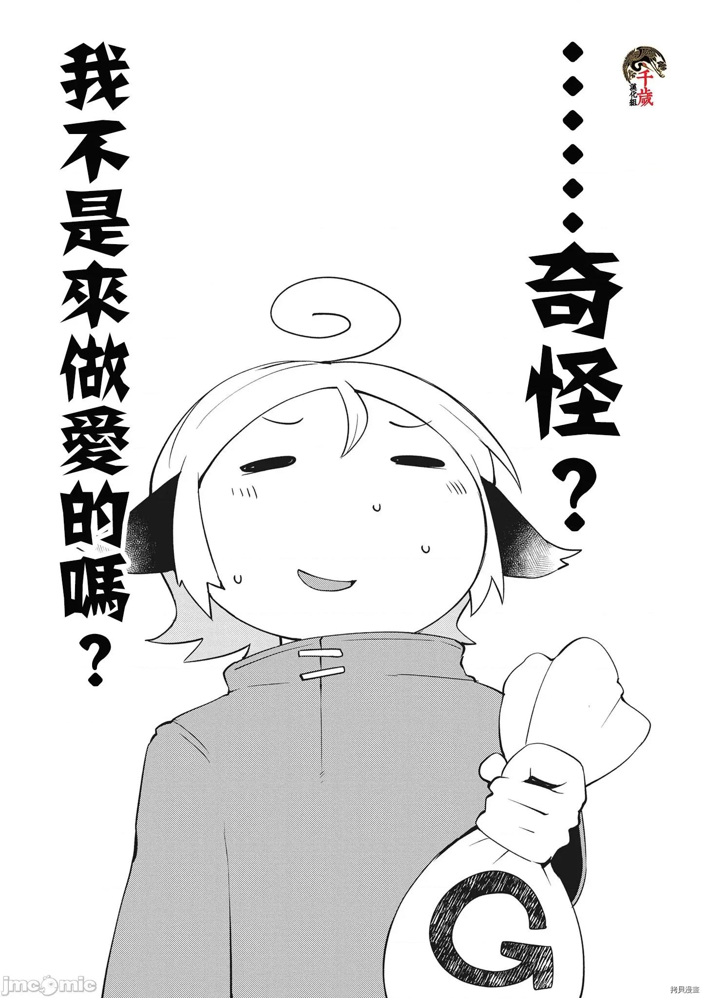异种族レビュアーズ 异种族风俗娘评鉴指南038 第39话.zip 第13页