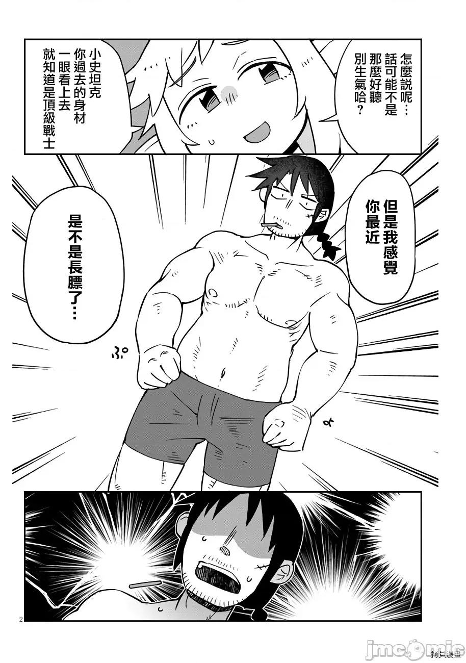 异种族レビュアーズ 异种族风俗娘评鉴指南039 第40话.zip 第2页