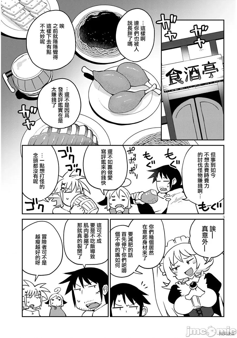 异种族レビュアーズ 异种族风俗娘评鉴指南039 第40话.zip 第3页