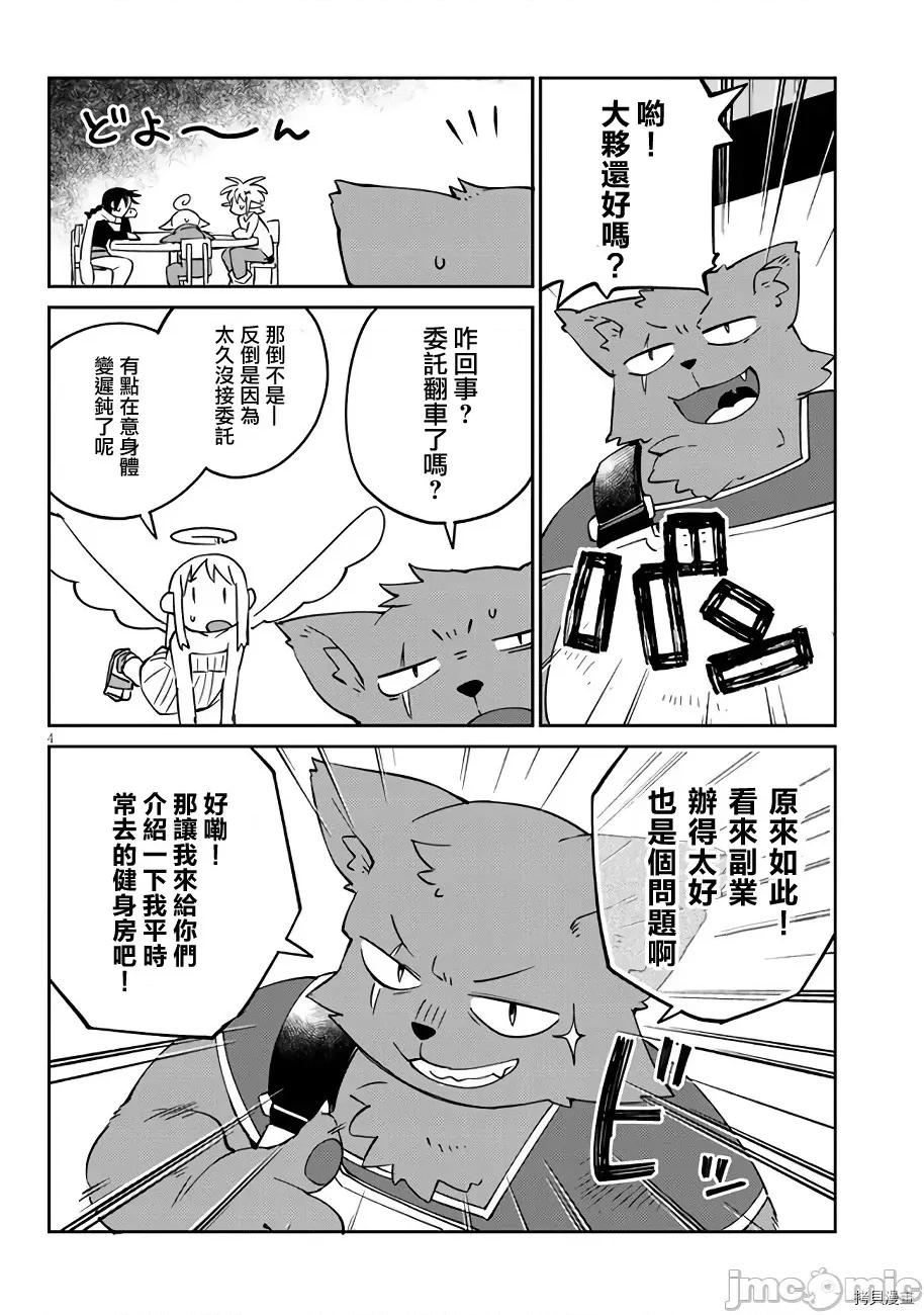 异种族レビュアーズ 异种族风俗娘评鉴指南039 第40话.zip 第4页